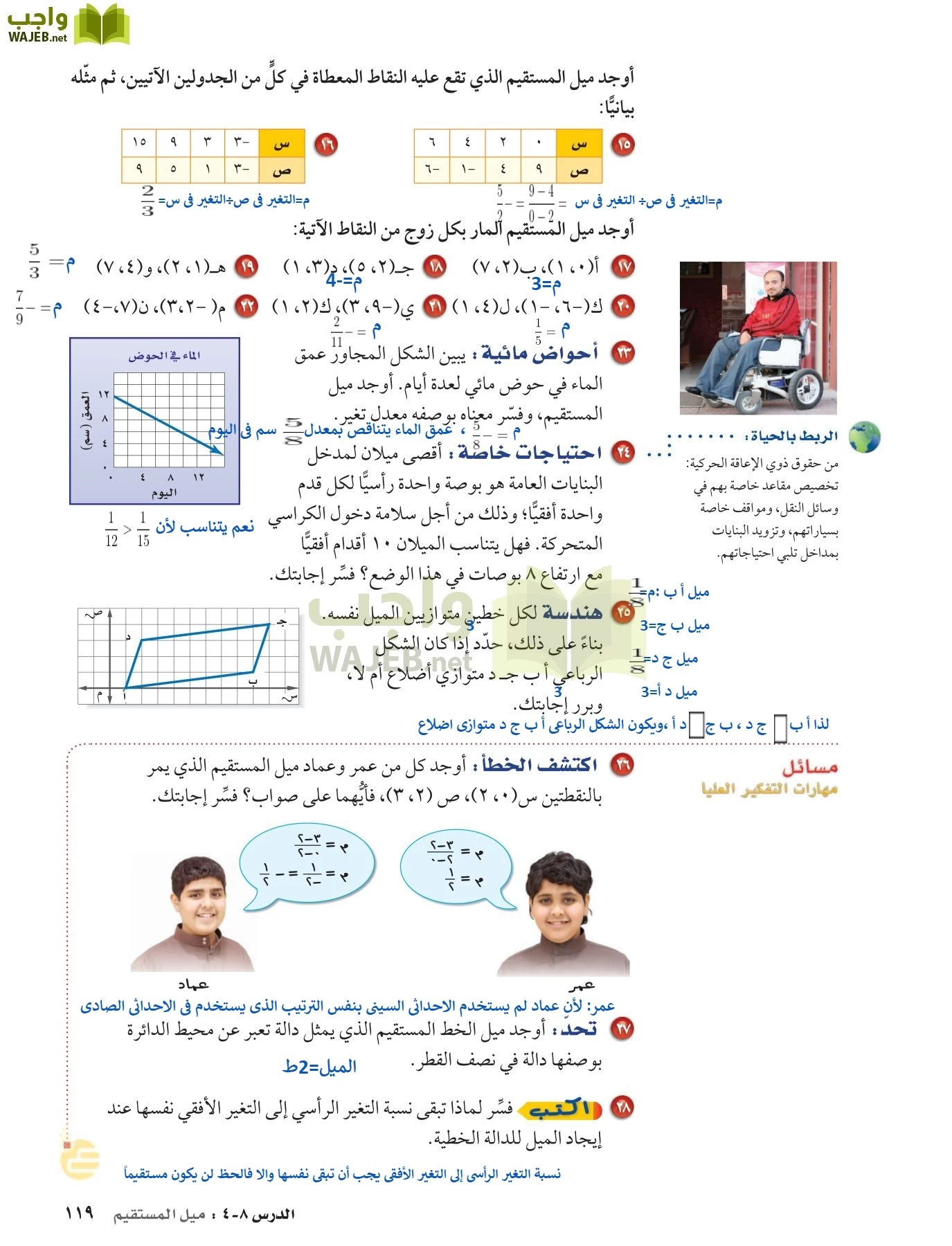 الرياضيات page-118