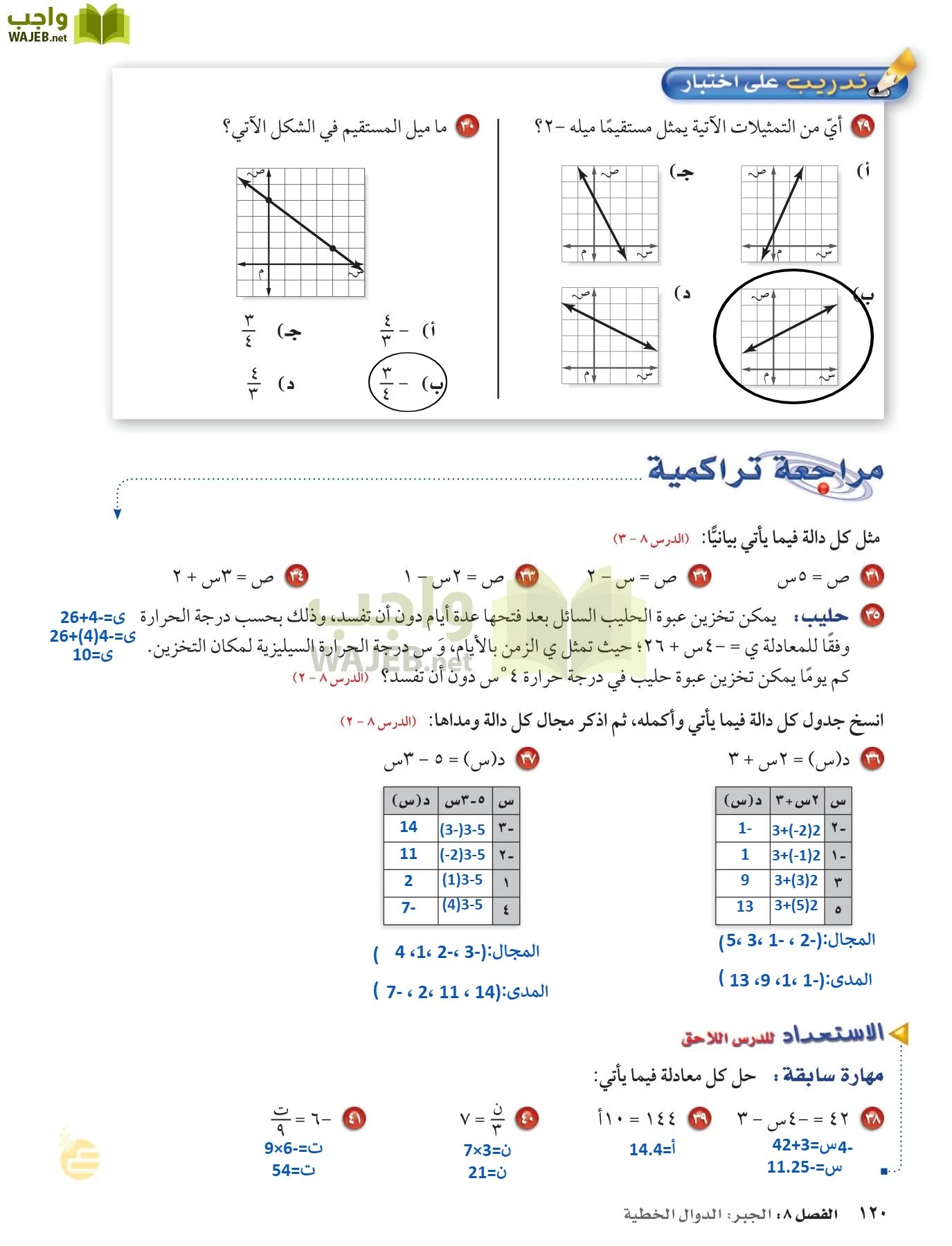 الرياضيات page-119