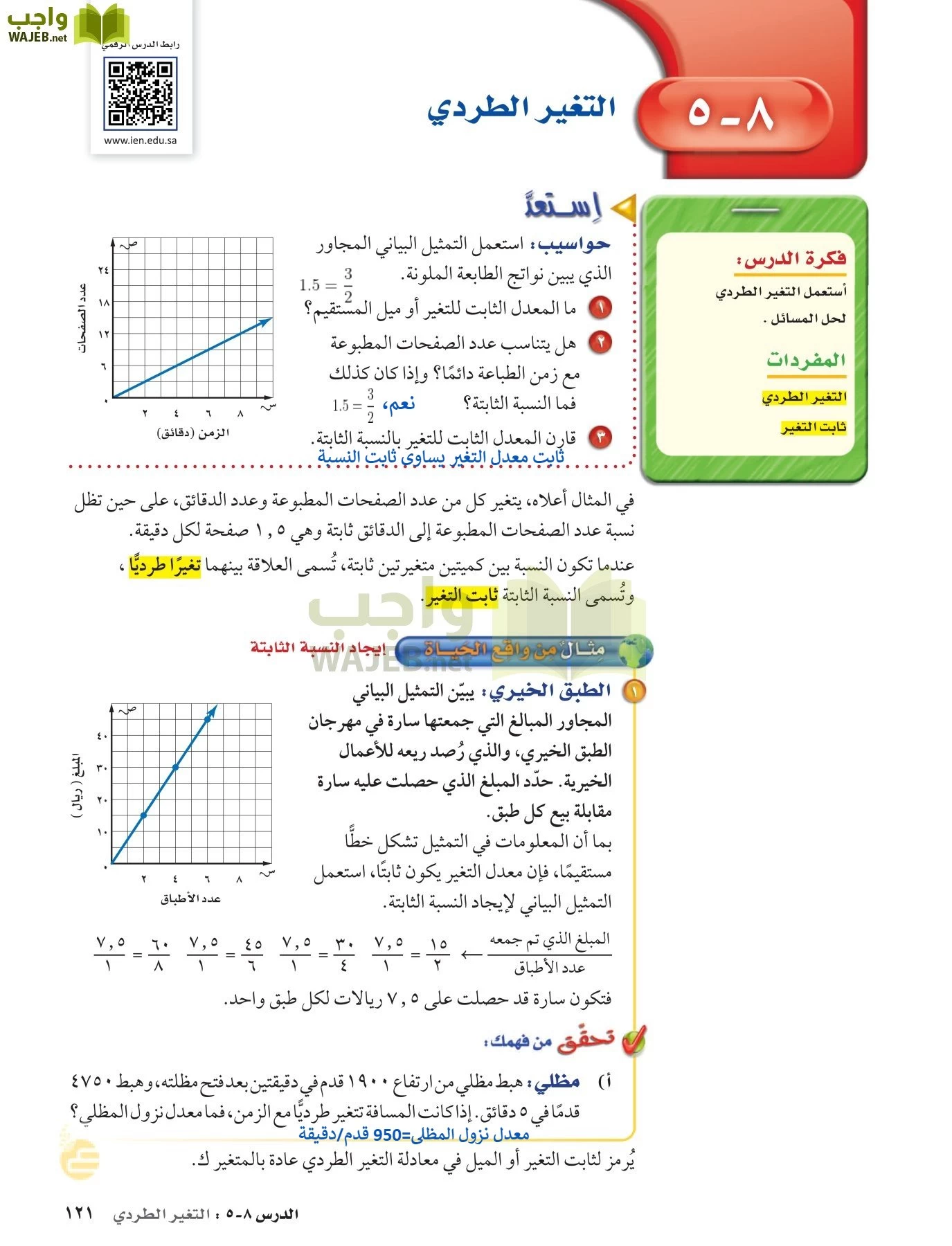 الرياضيات page-120