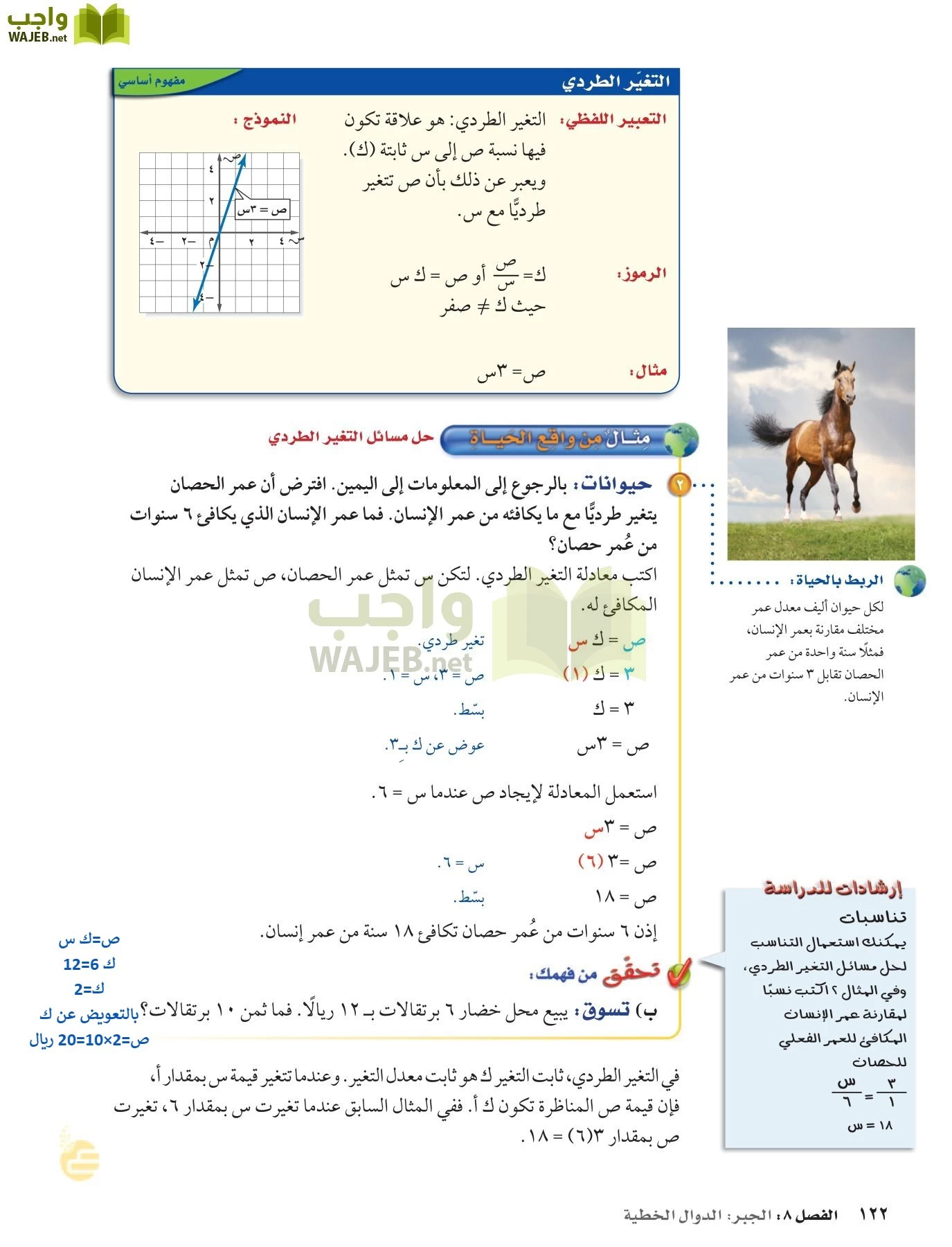 الرياضيات page-121