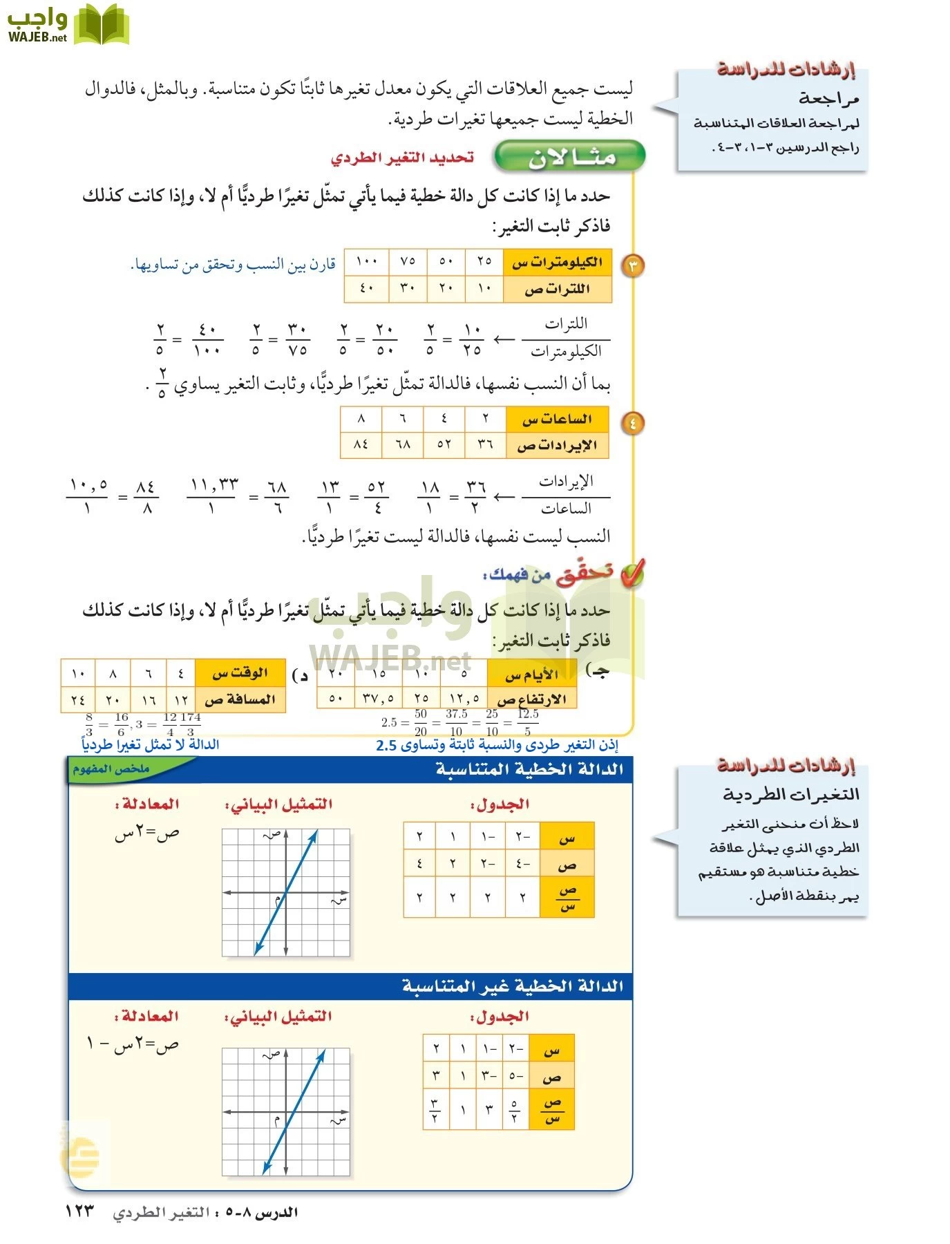 الرياضيات page-122