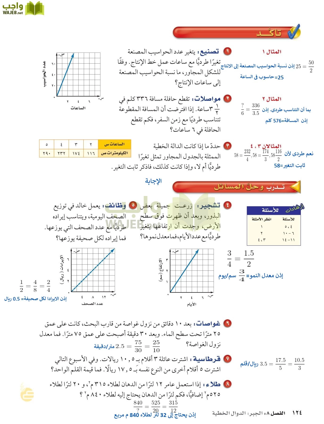 الرياضيات page-123