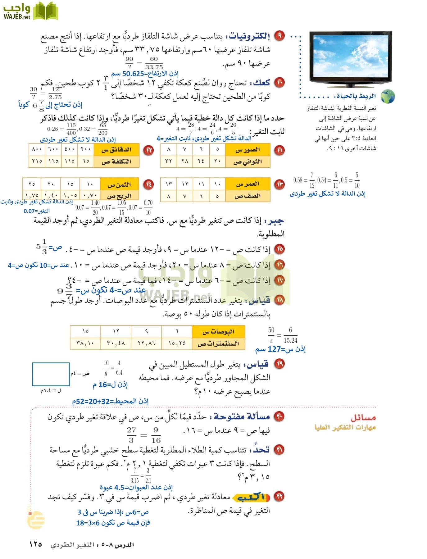 الرياضيات page-124