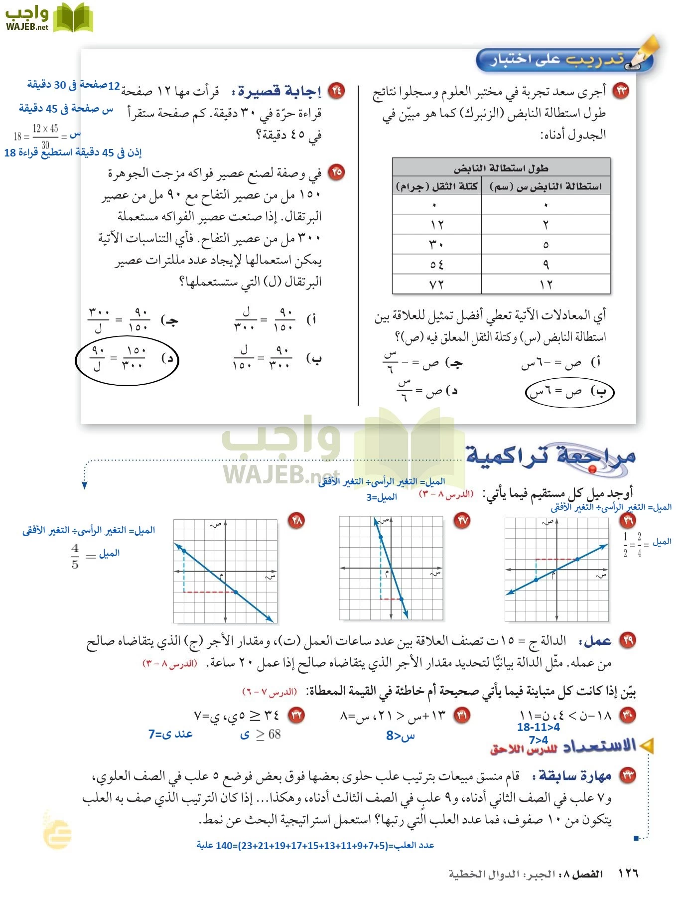 الرياضيات page-125