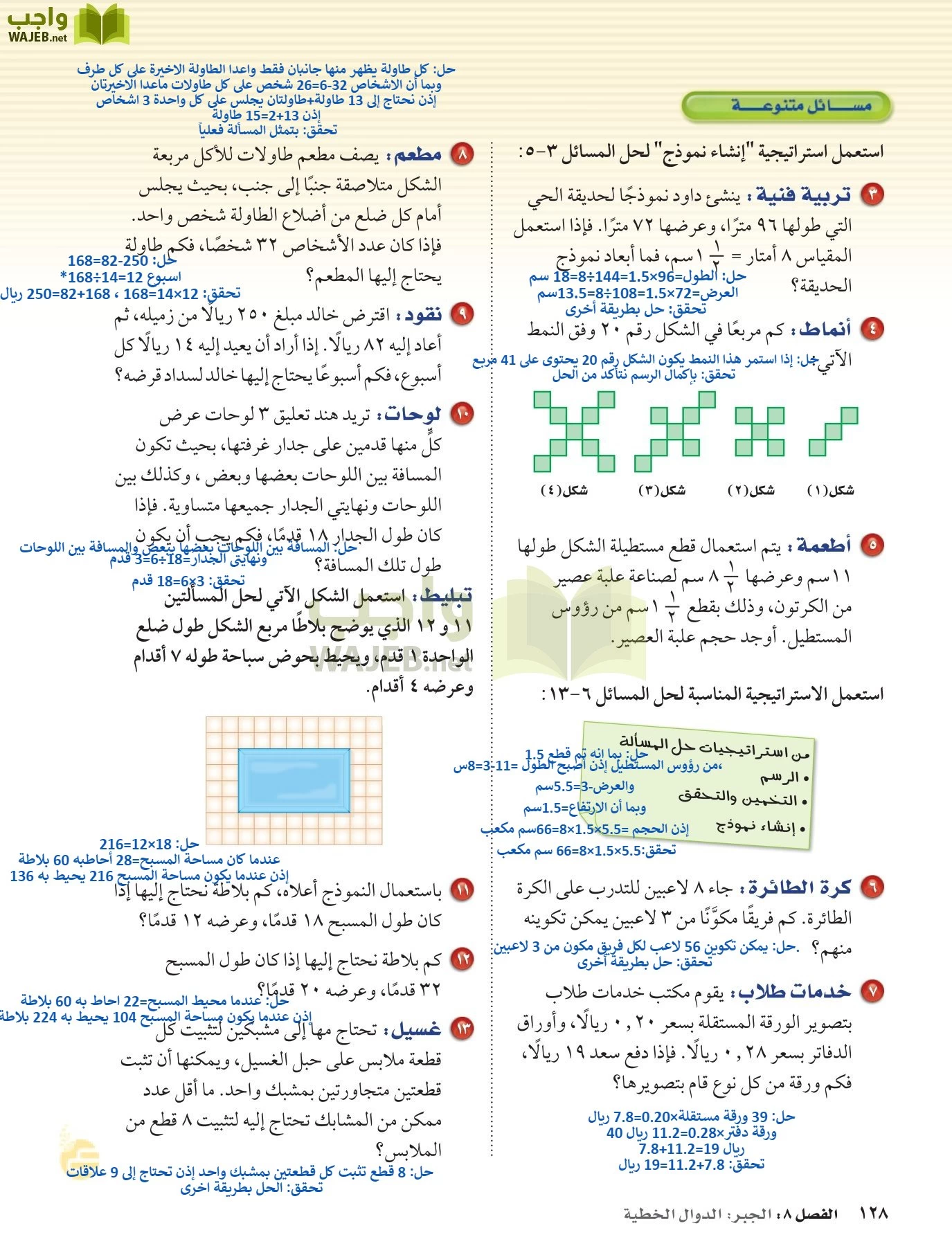 الرياضيات page-127