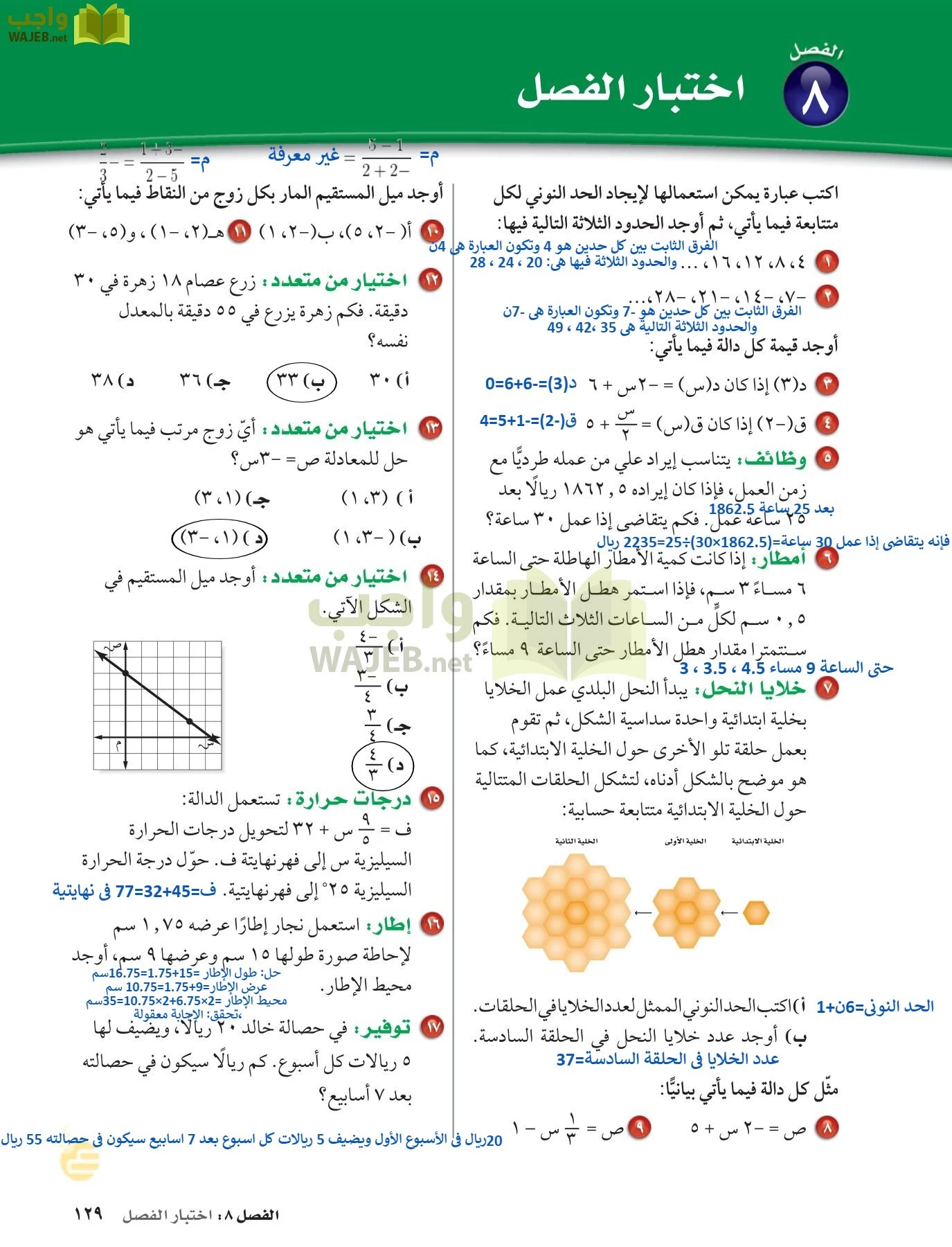 الرياضيات page-128