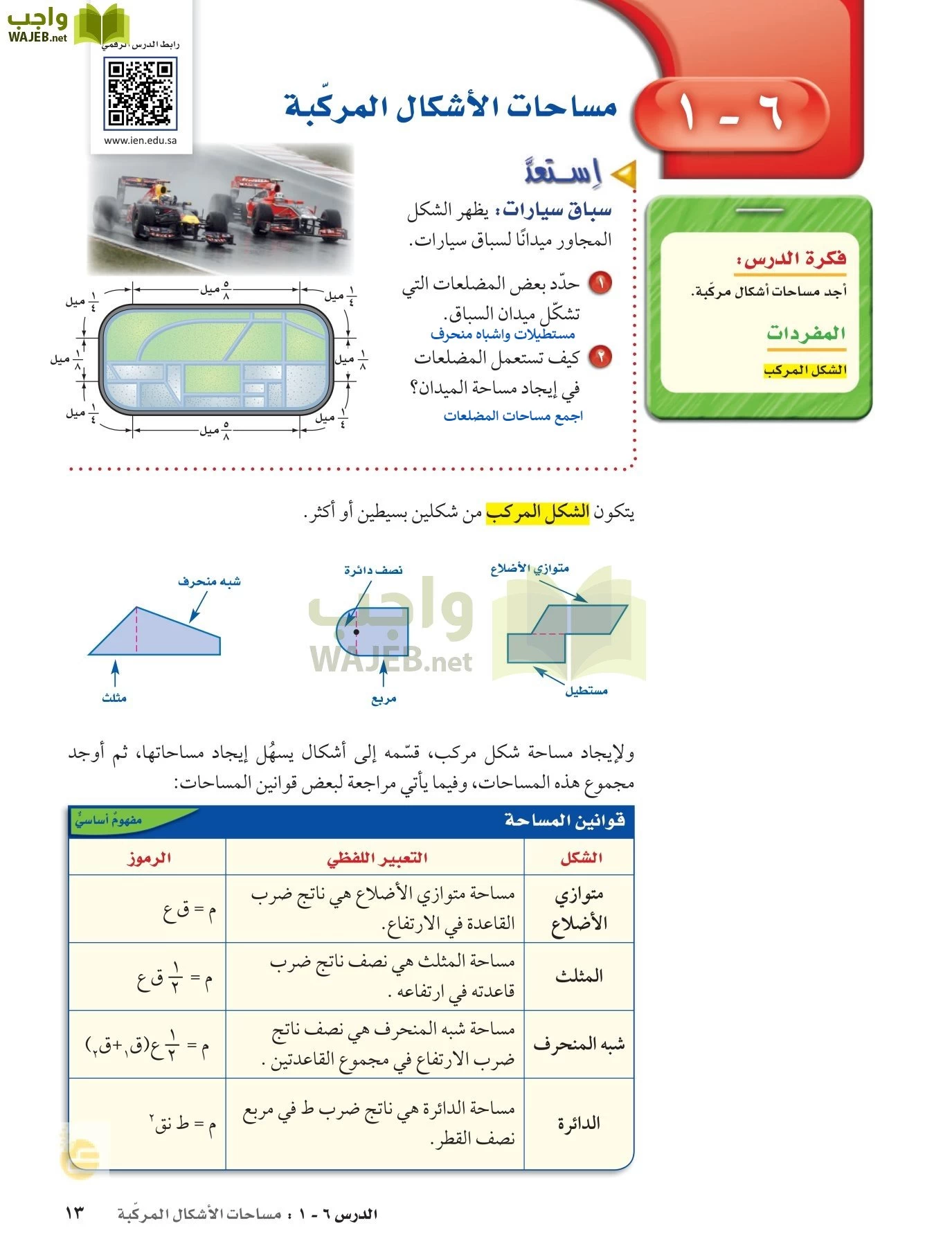 الرياضيات page-12