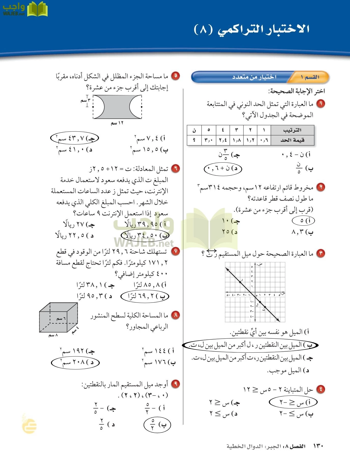 الرياضيات page-129