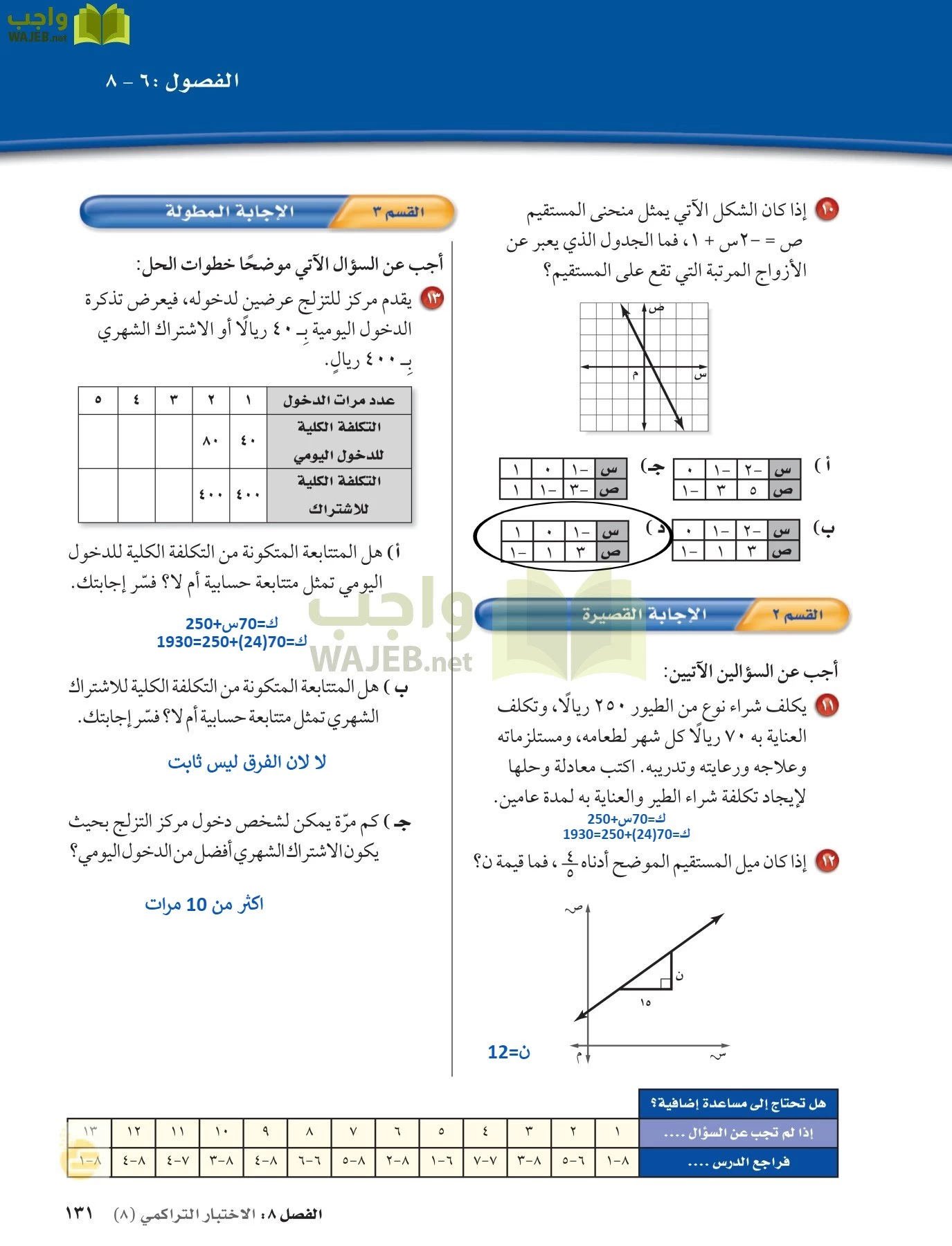 الرياضيات page-130