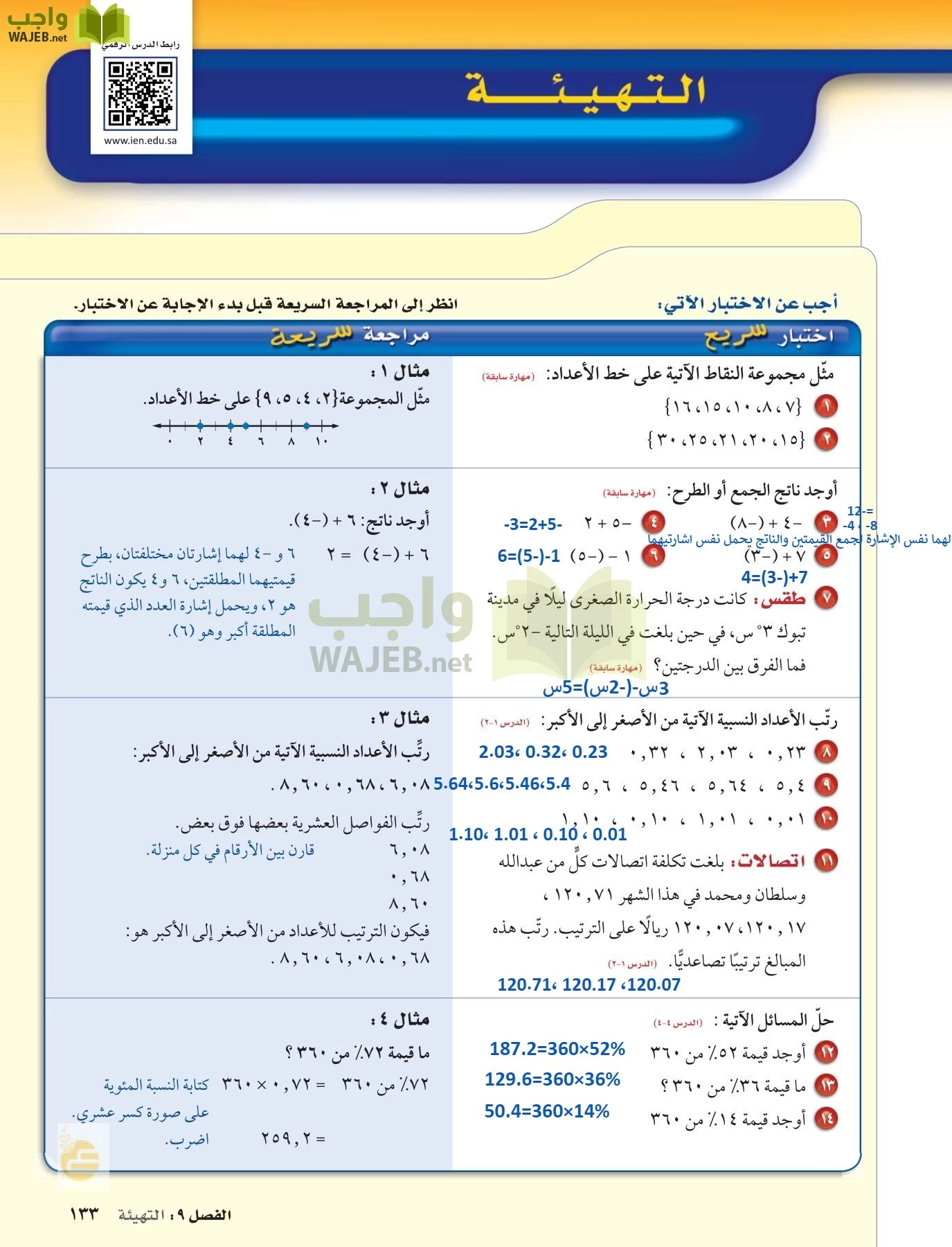 الرياضيات page-132