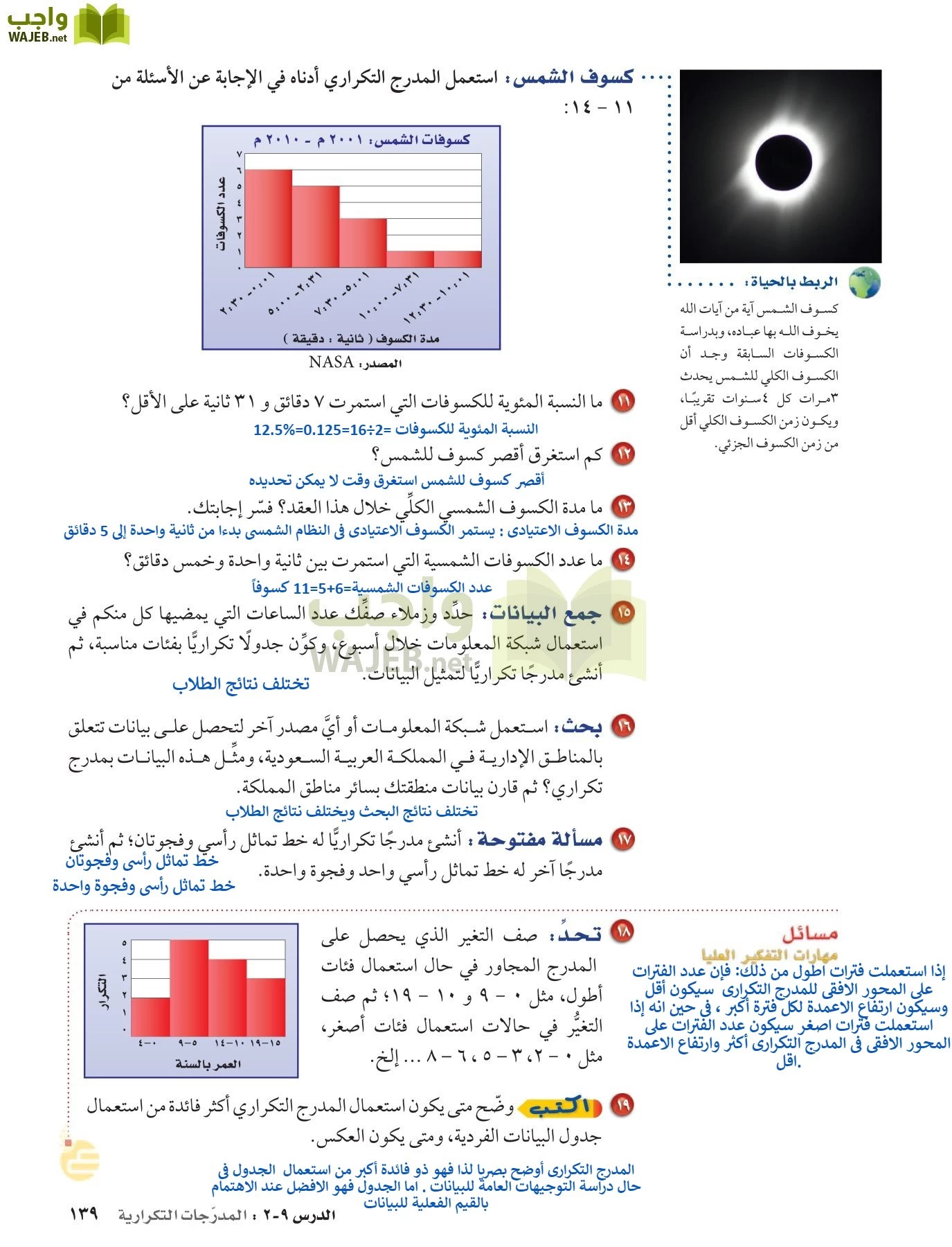 الرياضيات page-138