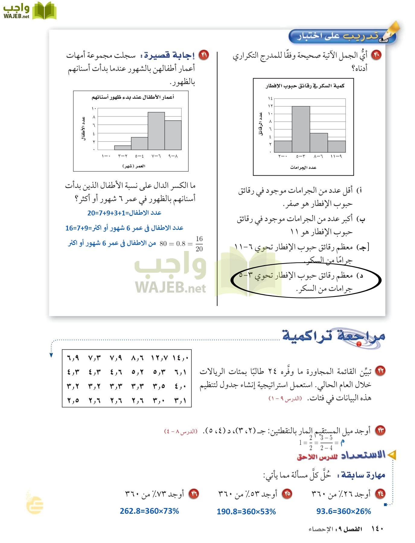 الرياضيات page-139