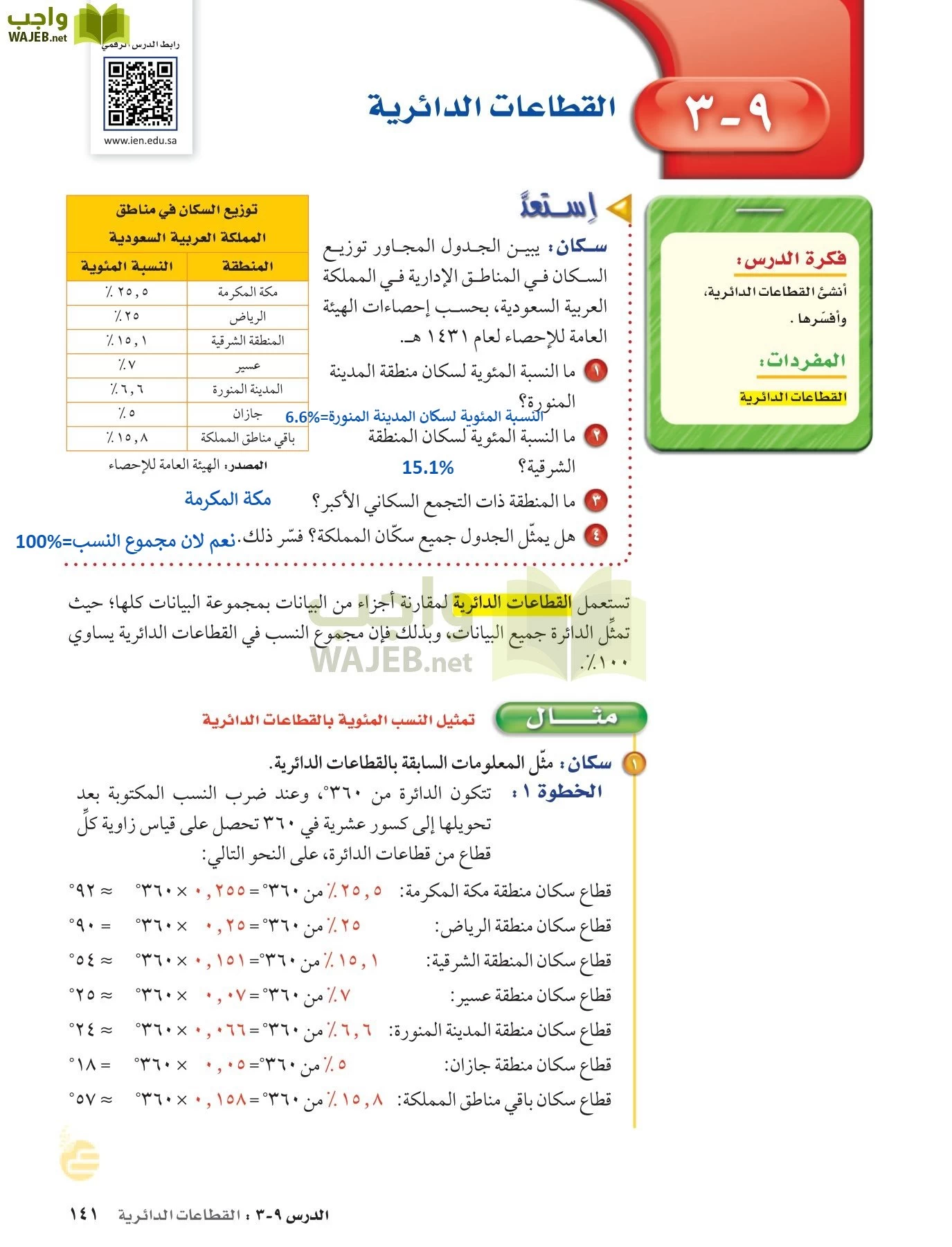 الرياضيات page-140