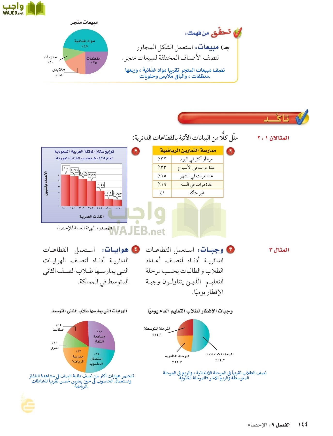 الرياضيات page-143