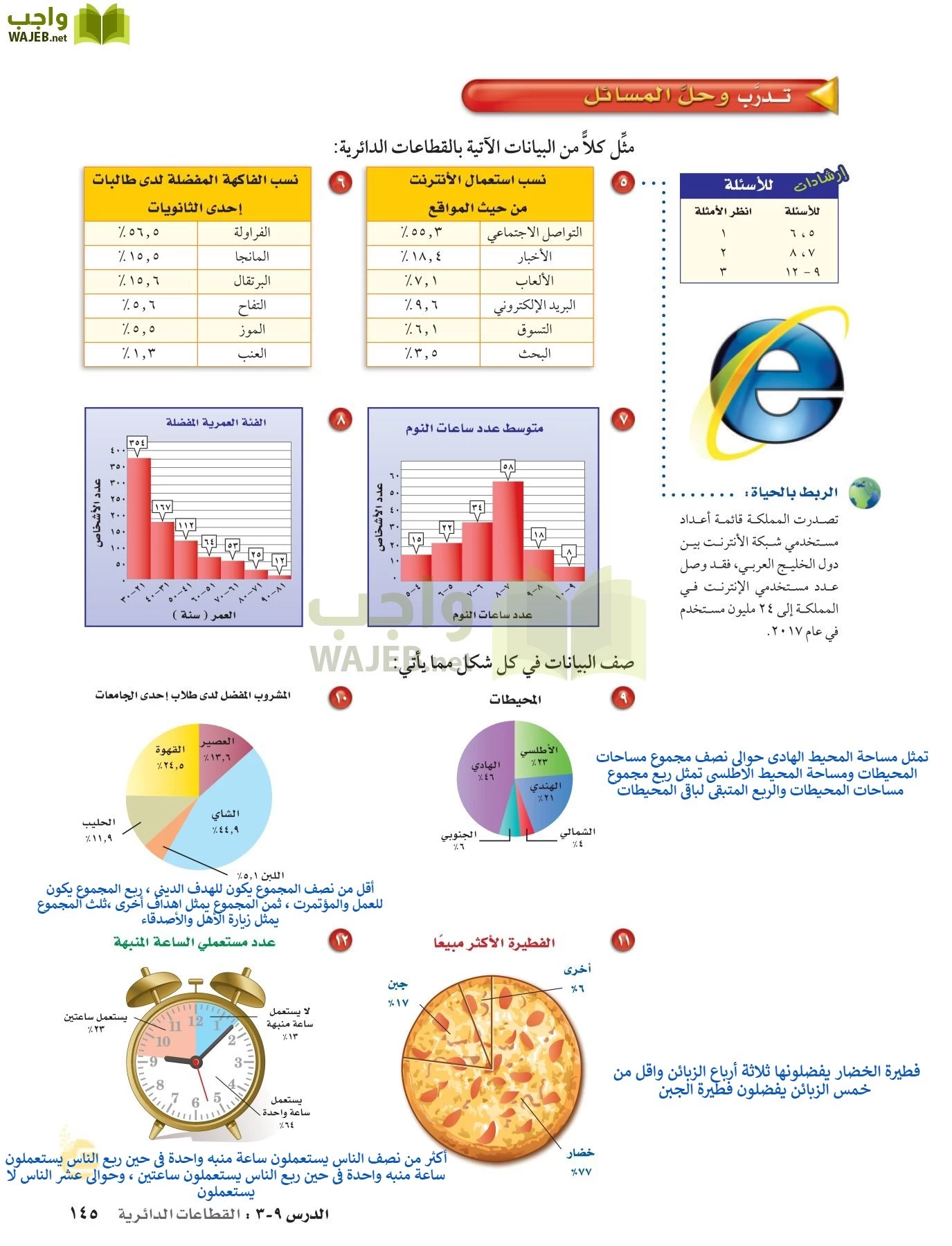 الرياضيات page-144