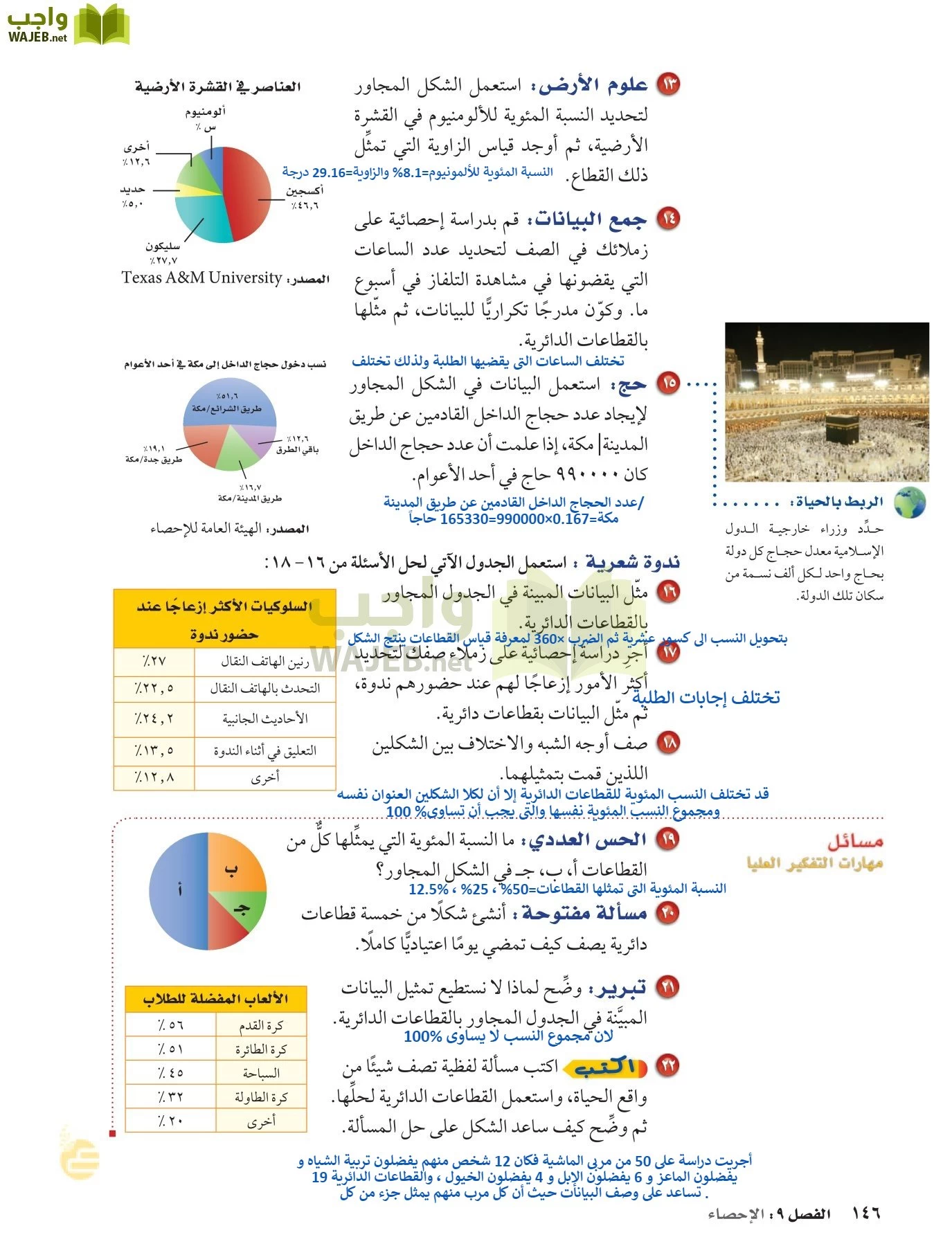 الرياضيات page-145