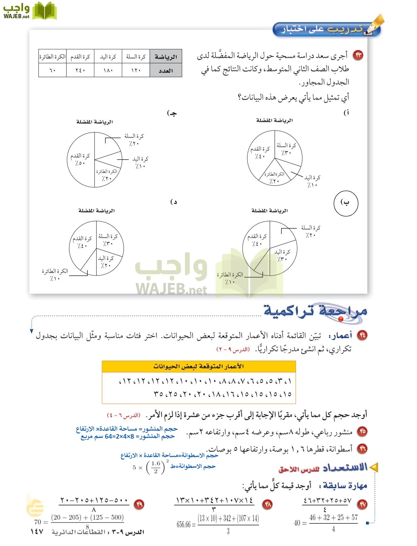 الرياضيات page-146