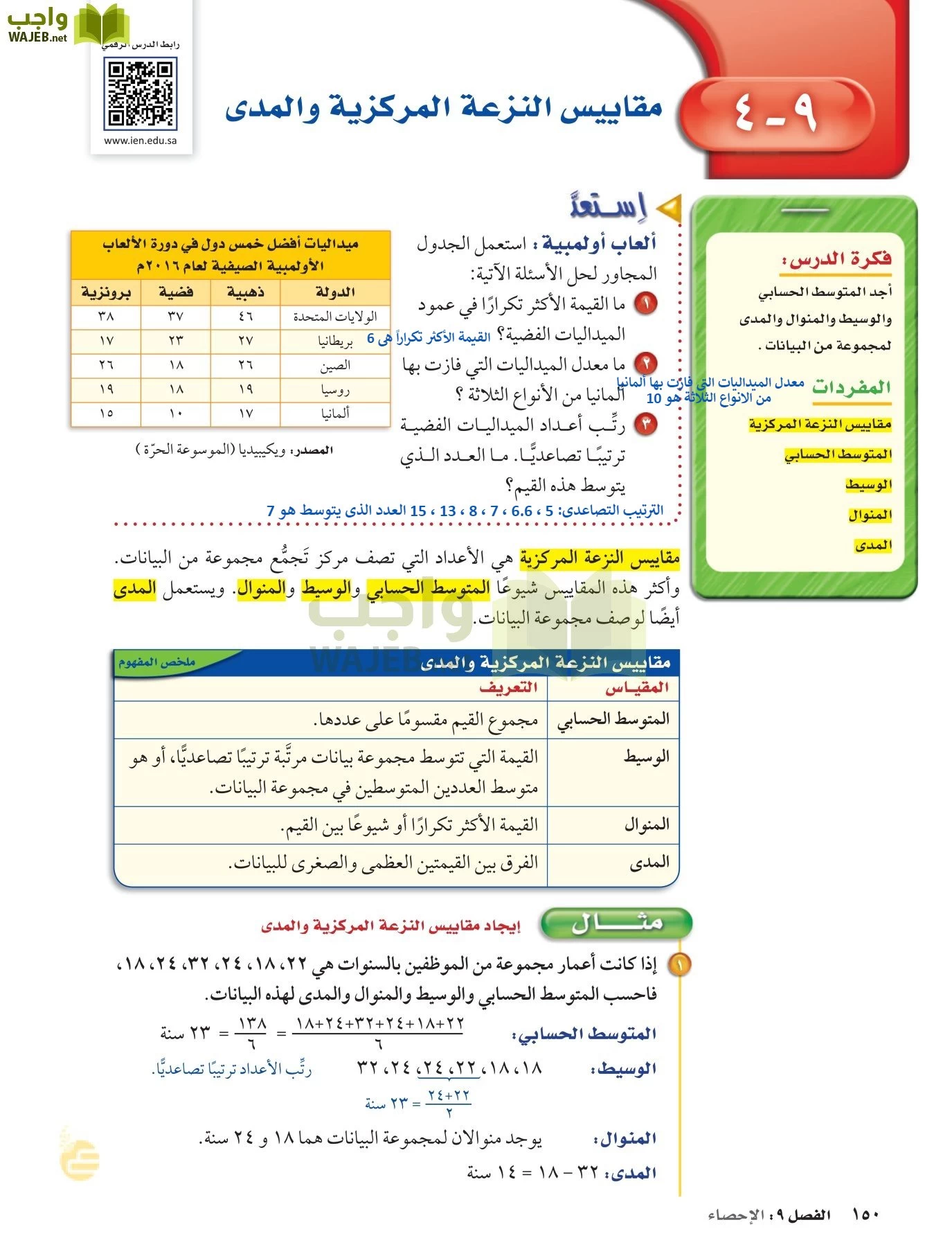 الرياضيات page-149