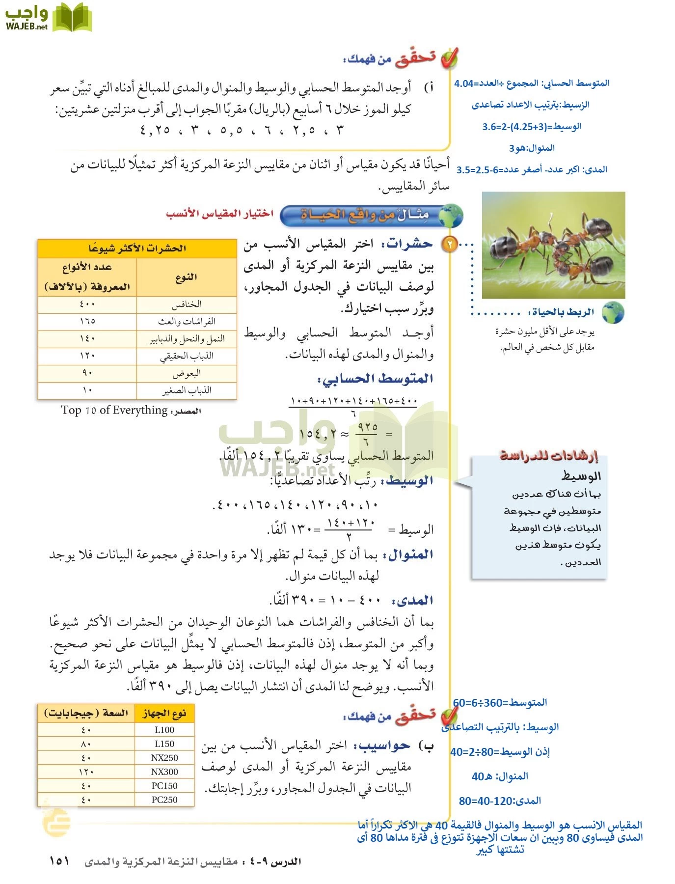 الرياضيات page-150