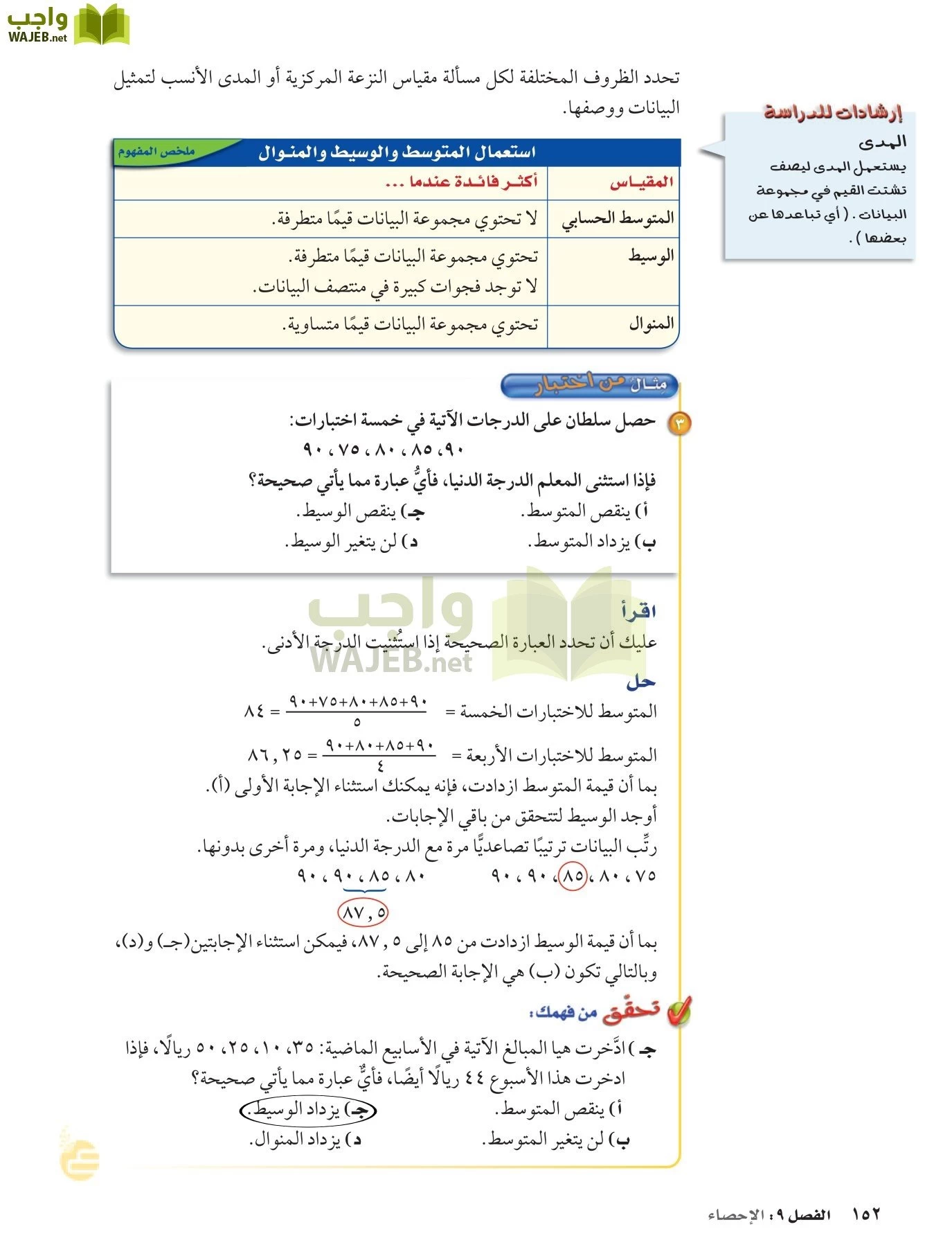 الرياضيات page-151