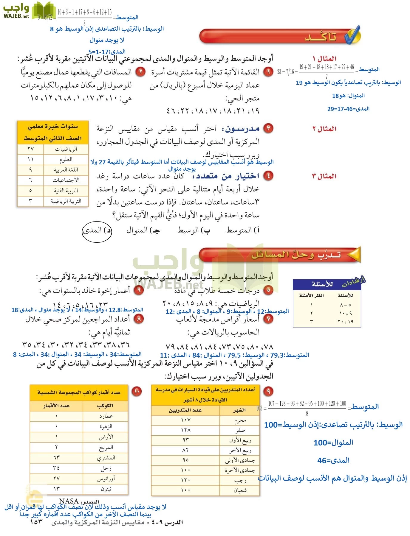 الرياضيات page-152