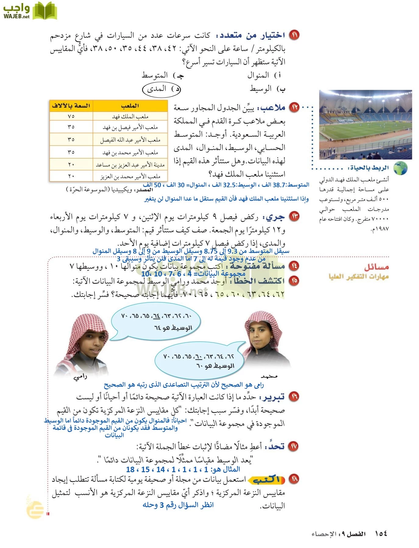 الرياضيات page-153