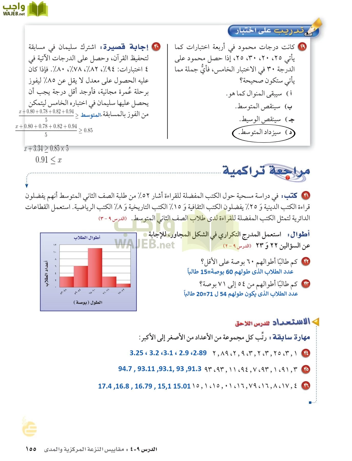 الرياضيات page-154