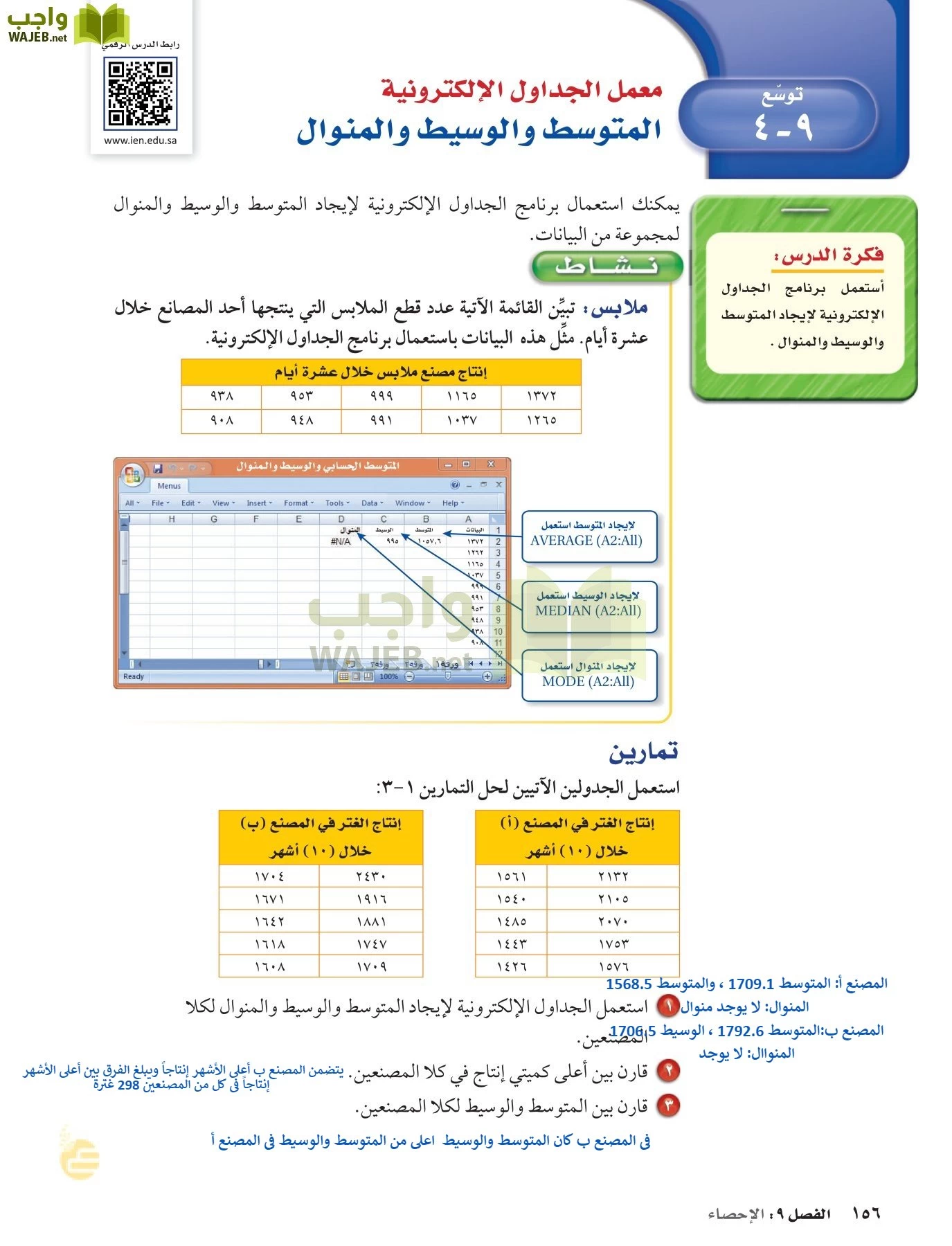 الرياضيات page-155