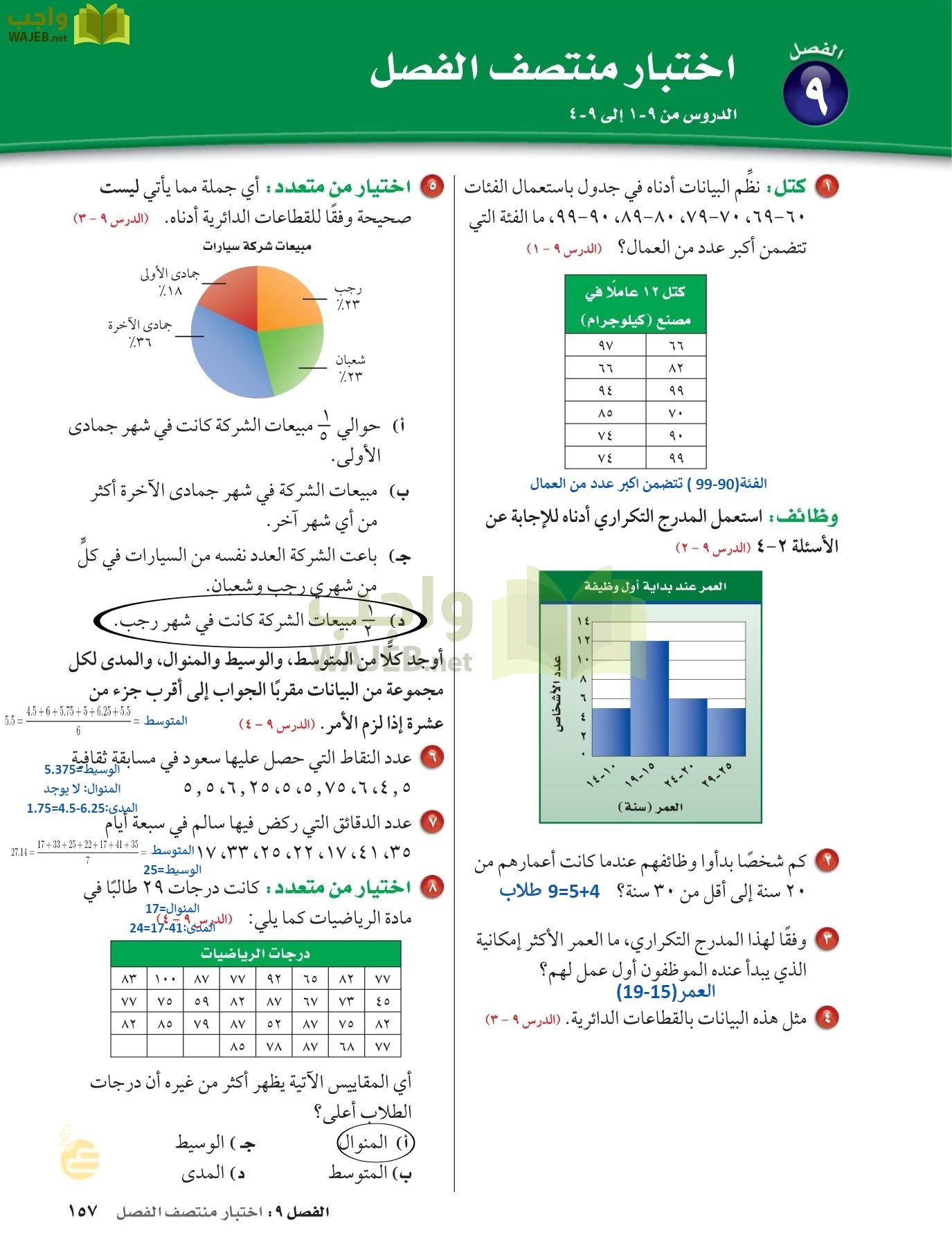 الرياضيات page-156