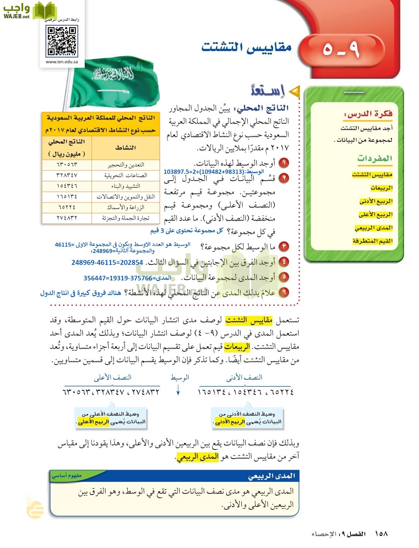 الرياضيات page-157