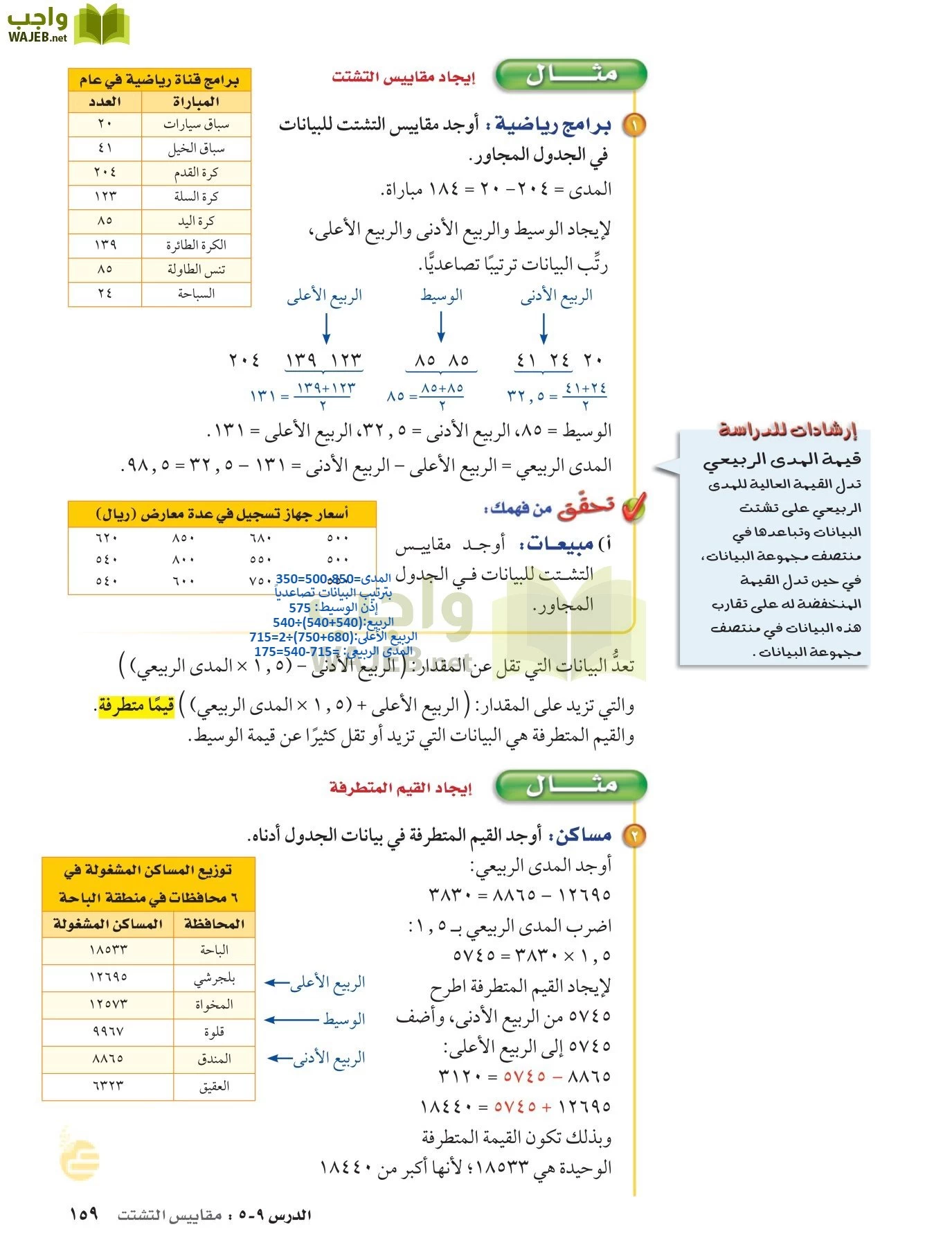 الرياضيات page-158