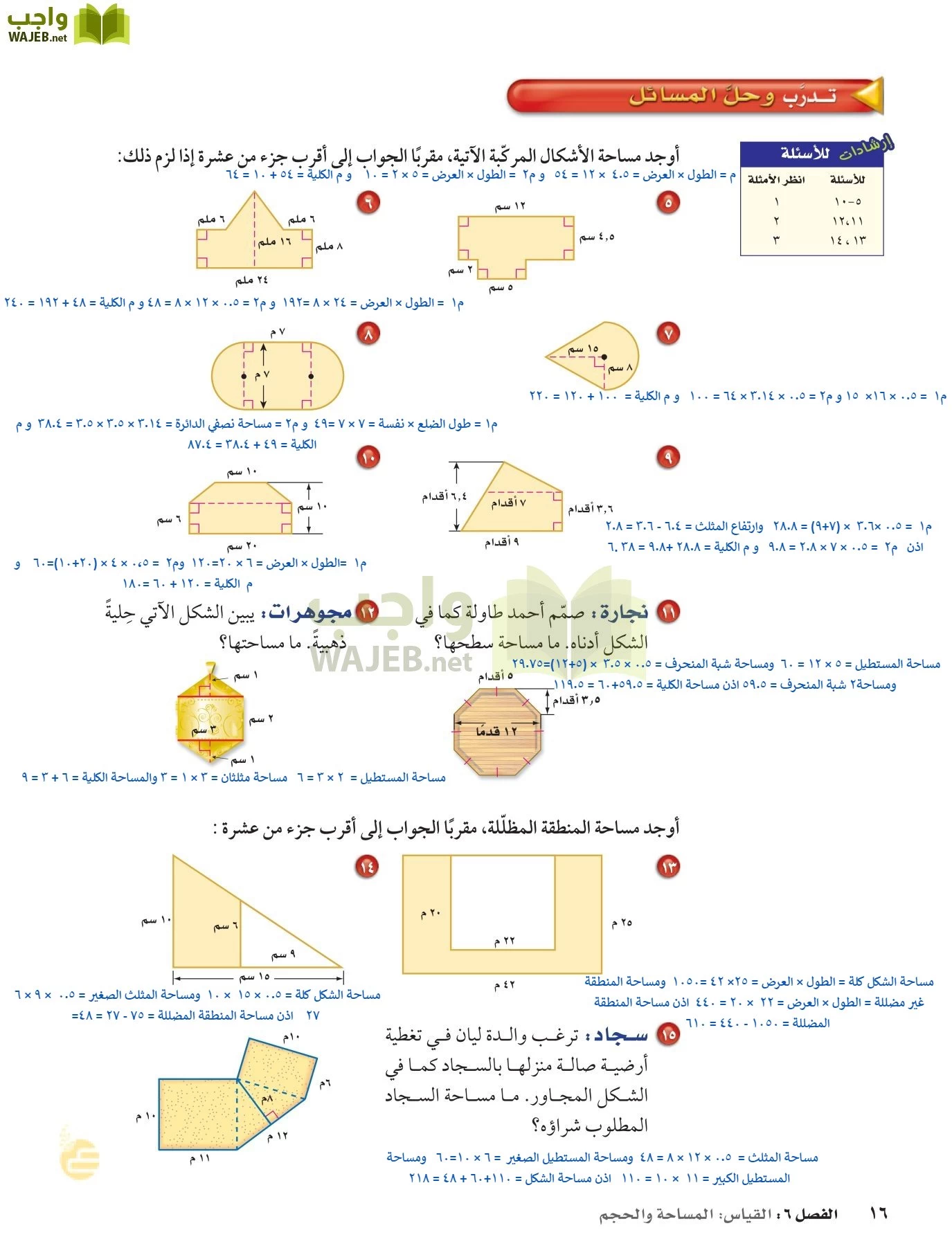 الرياضيات page-15