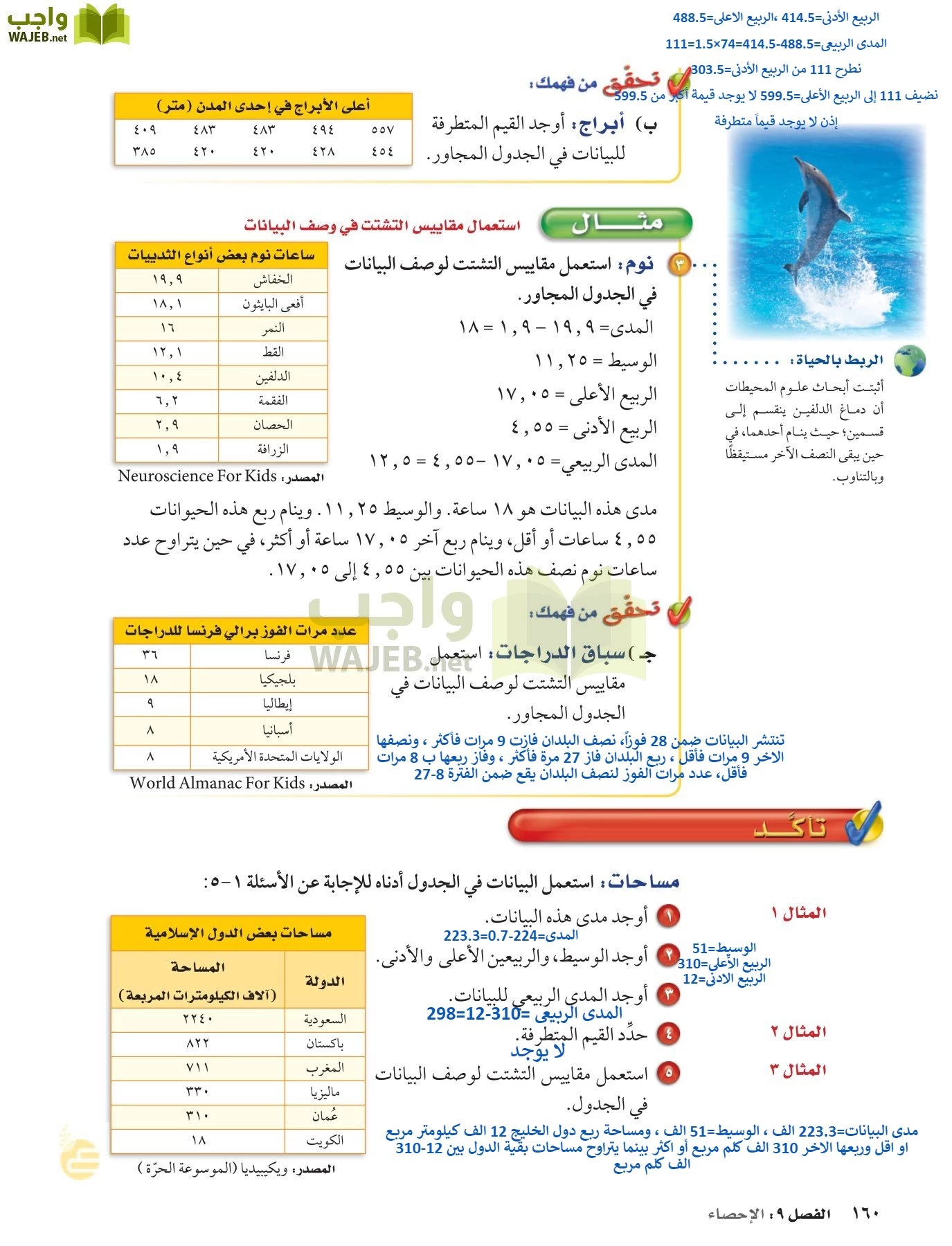 الرياضيات page-159