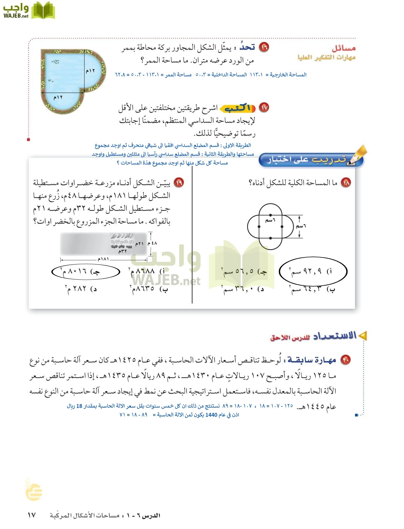 الرياضيات page-16