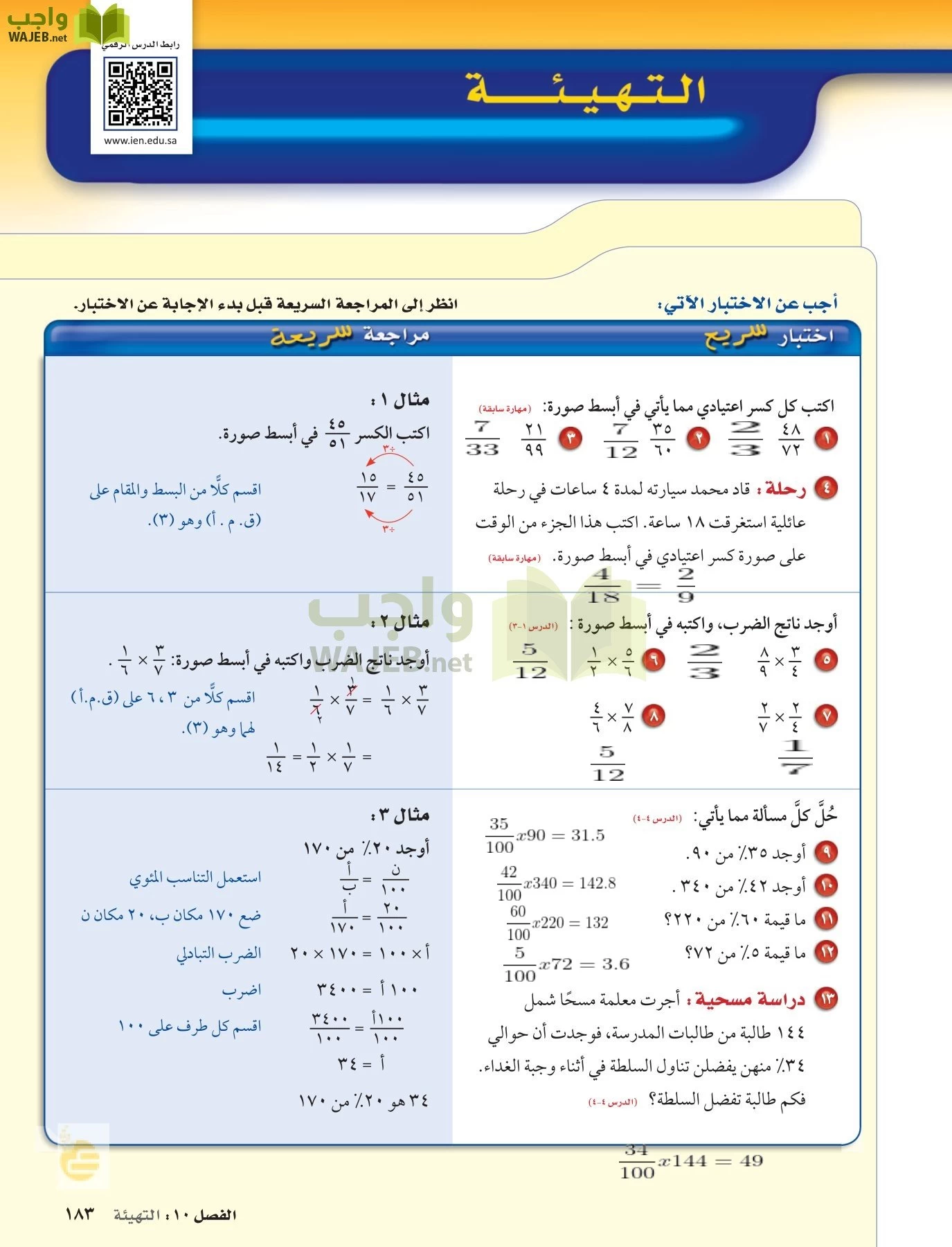 الرياضيات page-182