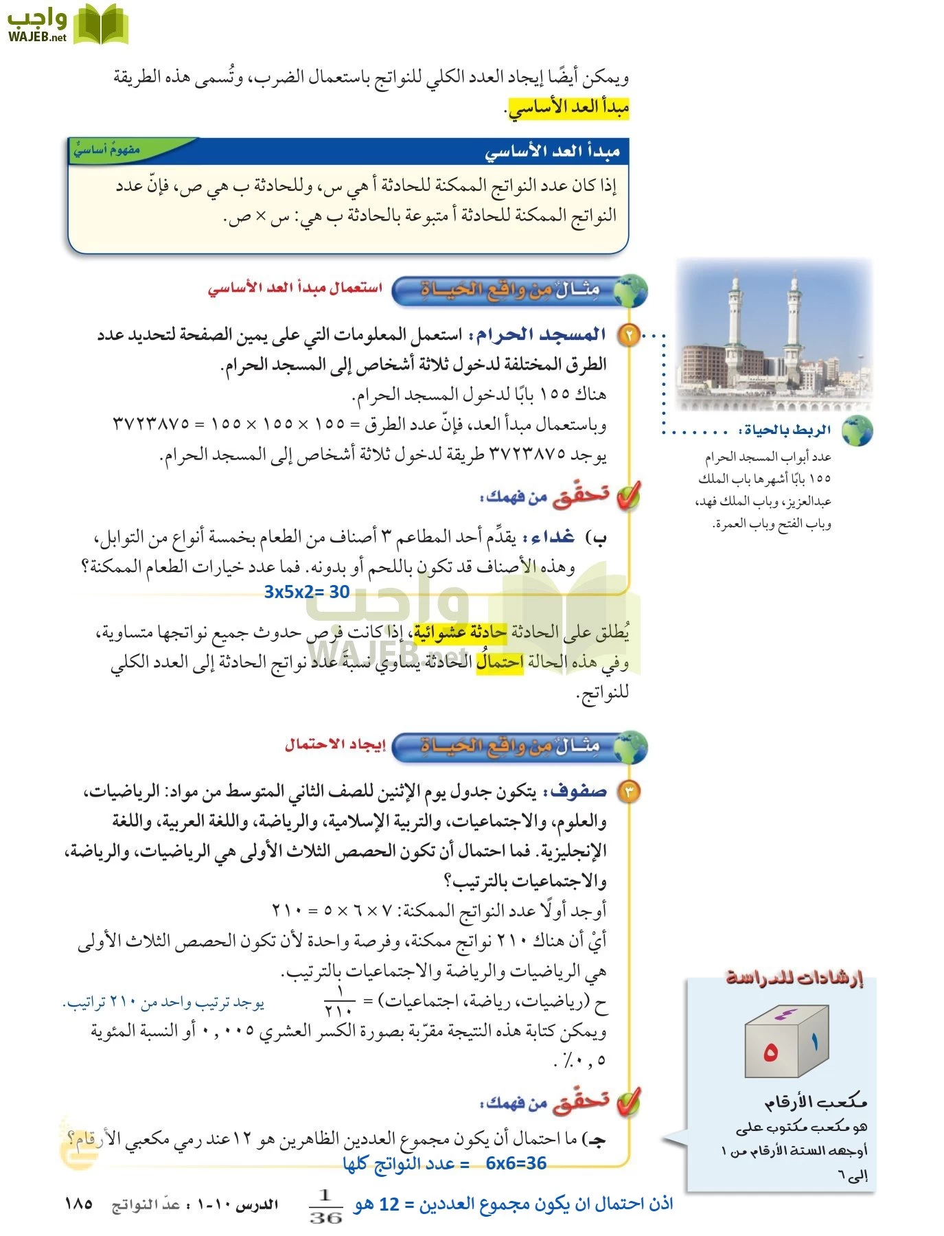 الرياضيات page-184