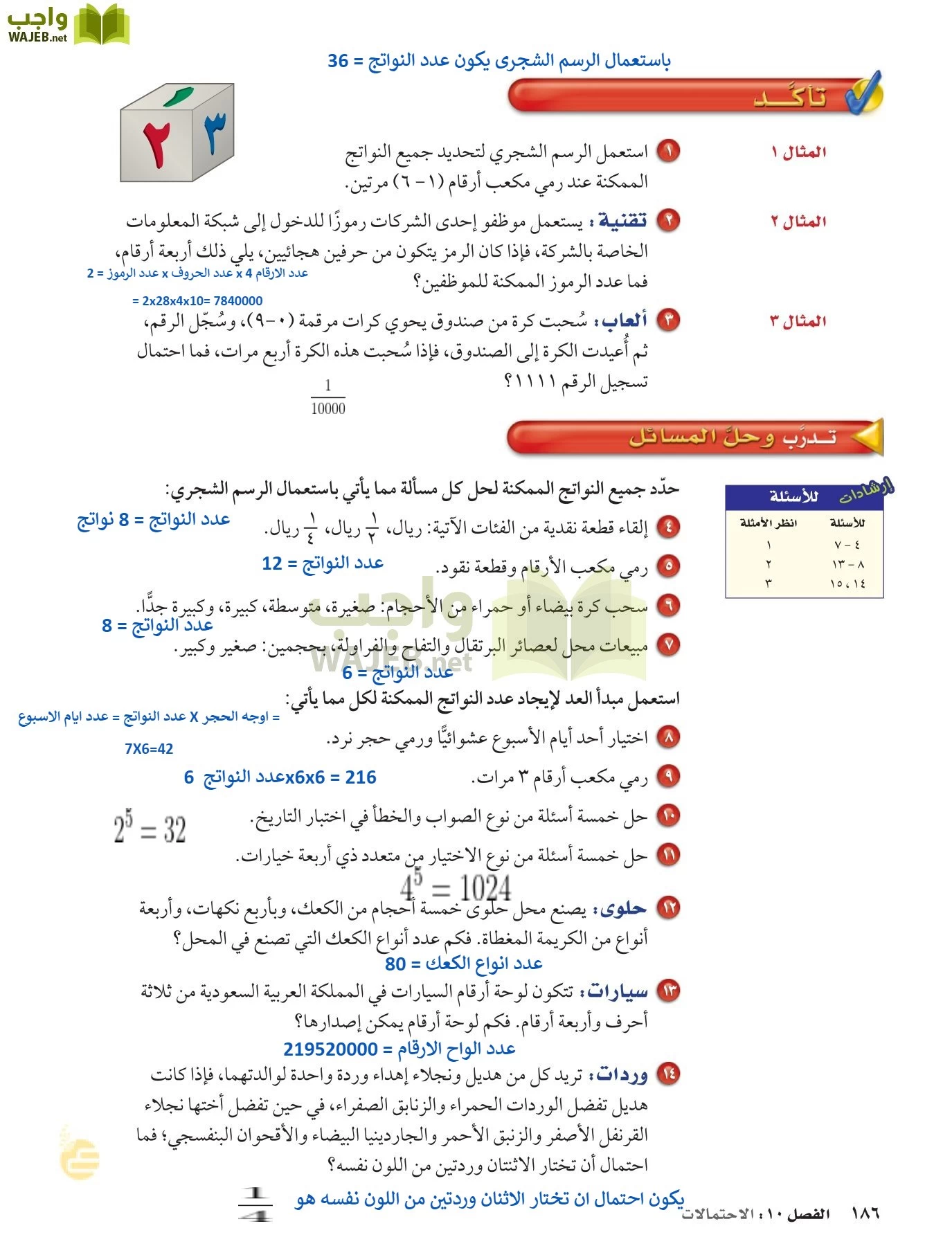 الرياضيات page-185