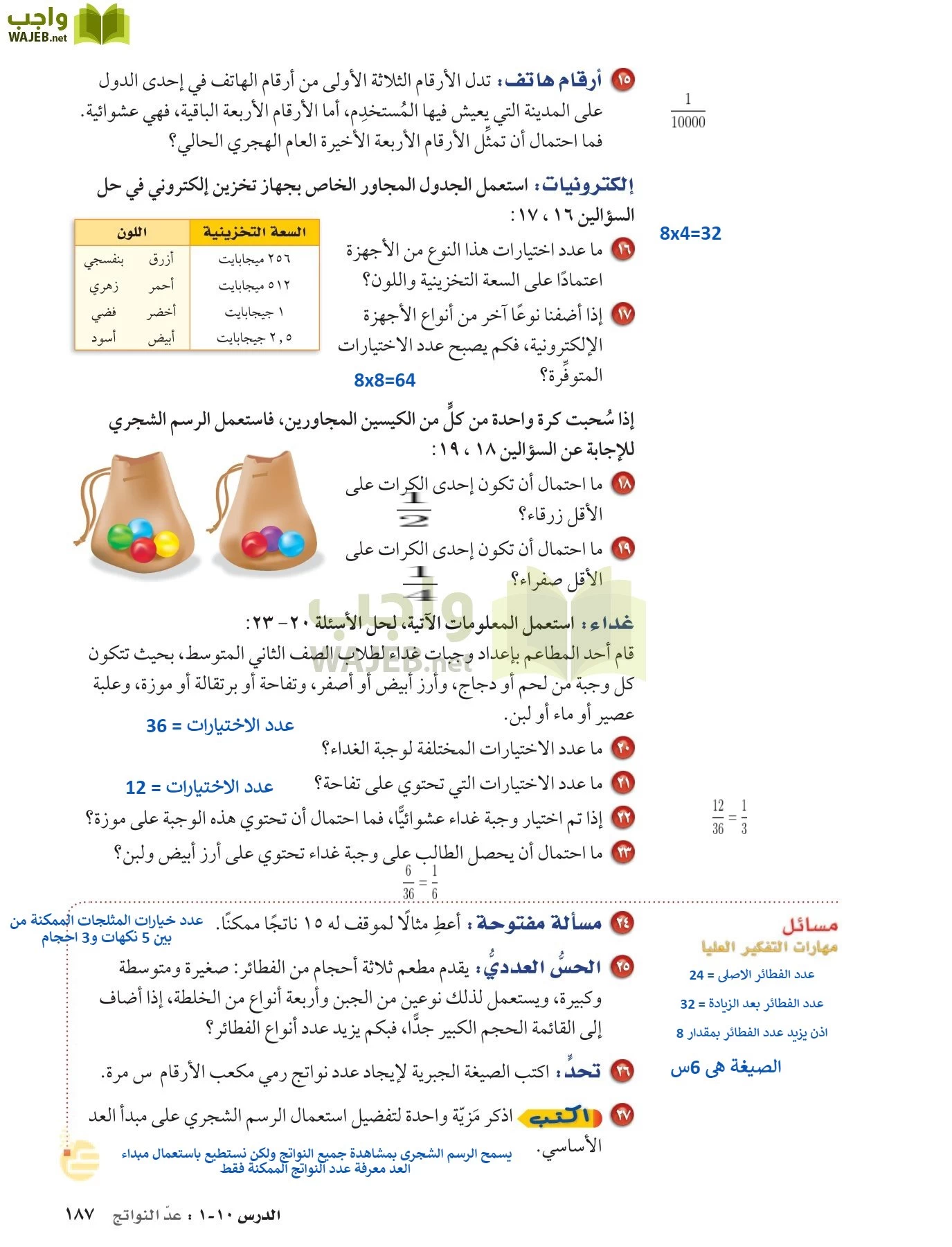 الرياضيات page-186