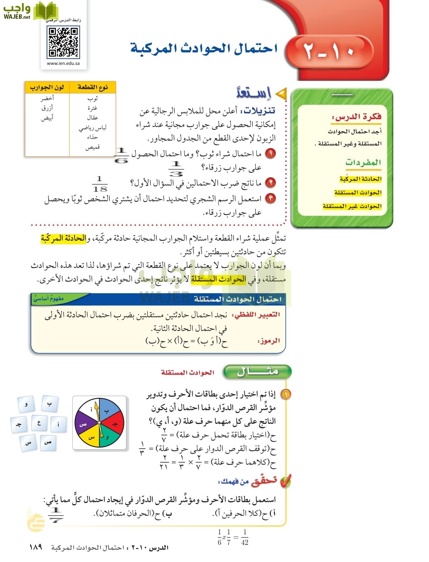 الرياضيات page-188