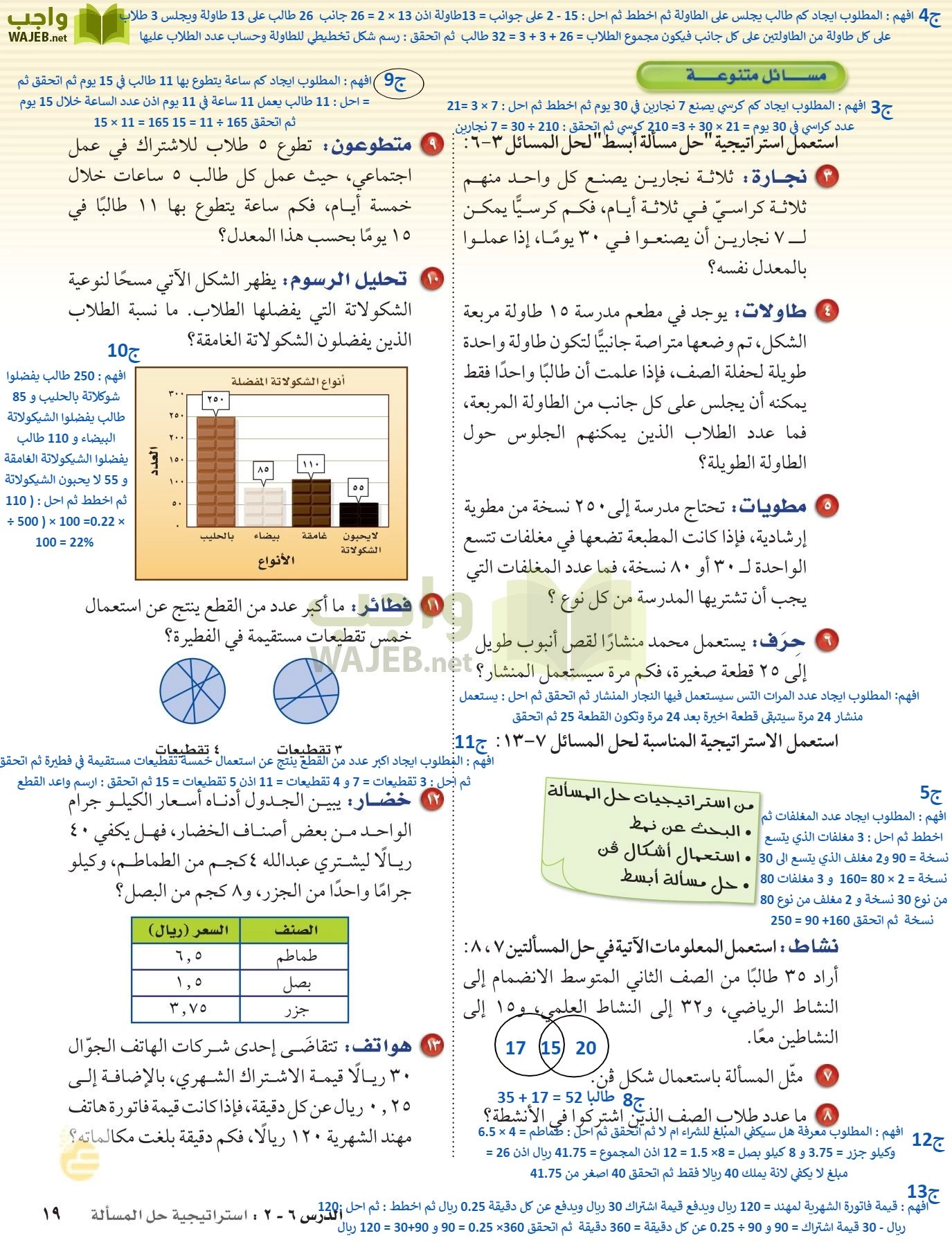 الرياضيات page-18