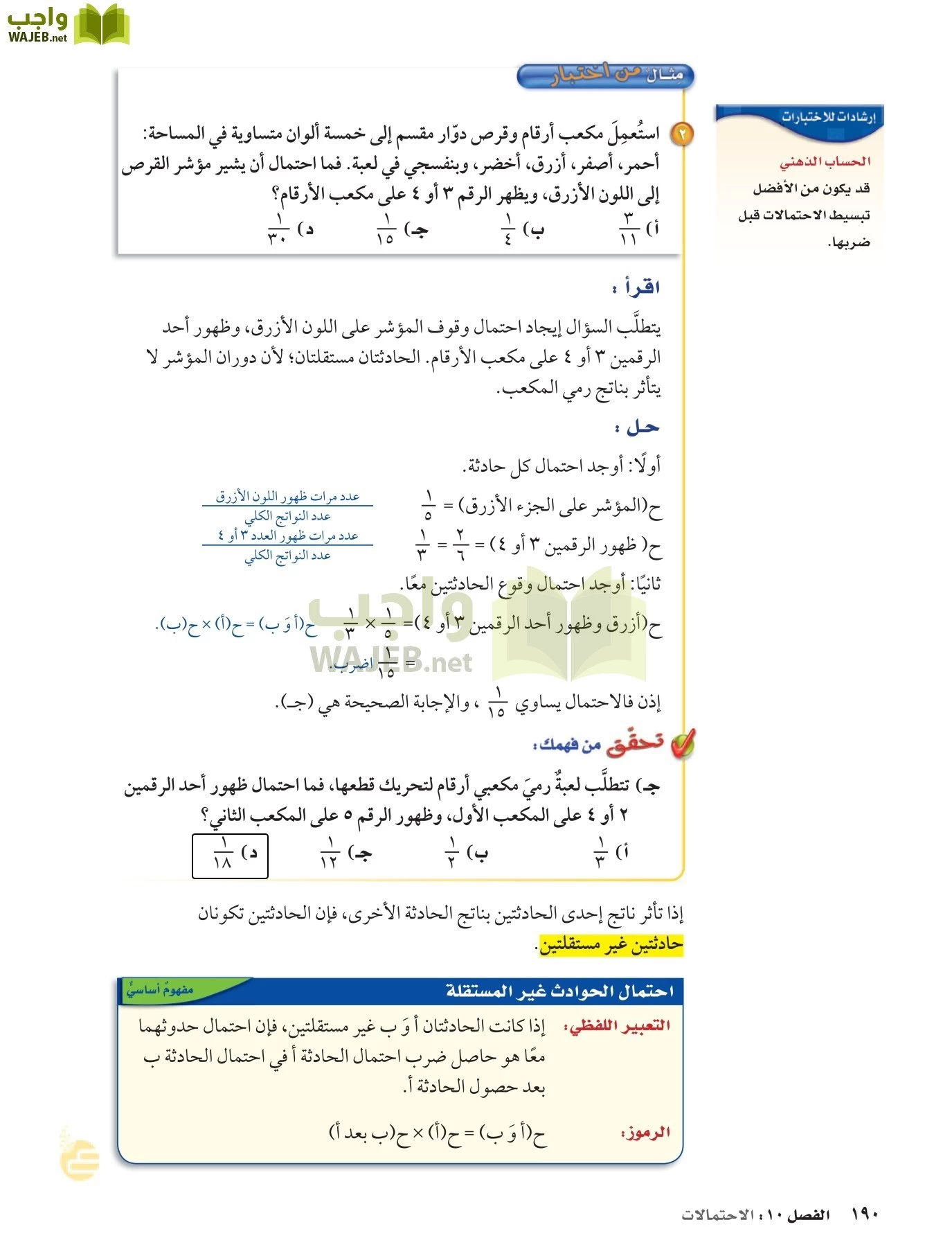 الرياضيات page-189