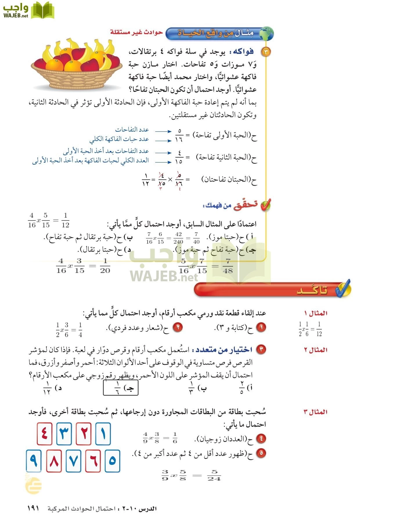 الرياضيات page-190