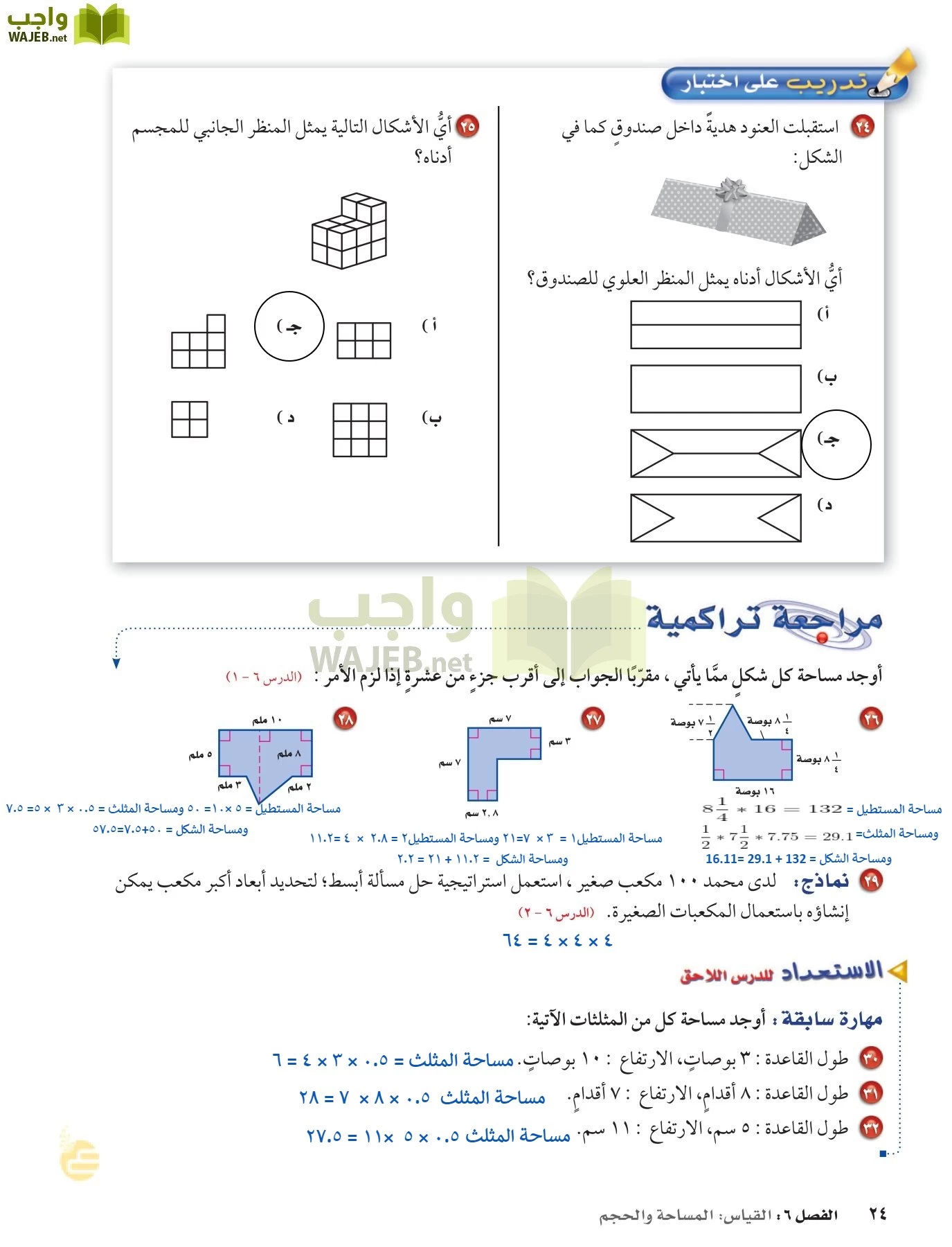 الرياضيات page-23