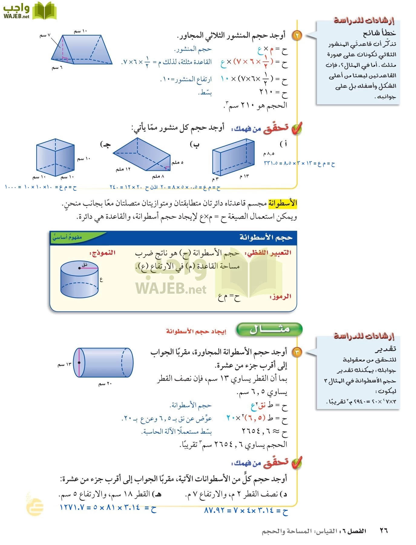 الرياضيات page-25