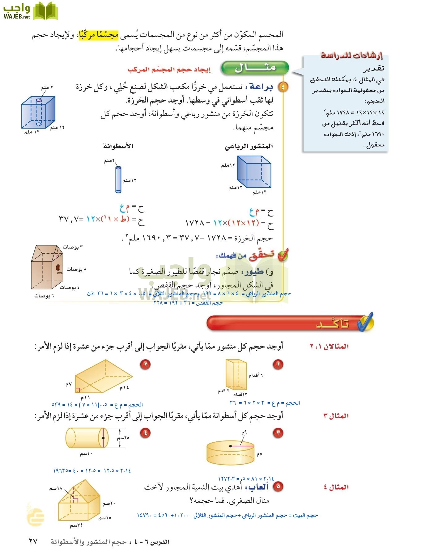 المجاور هو الشكل حجم حجم الشكل