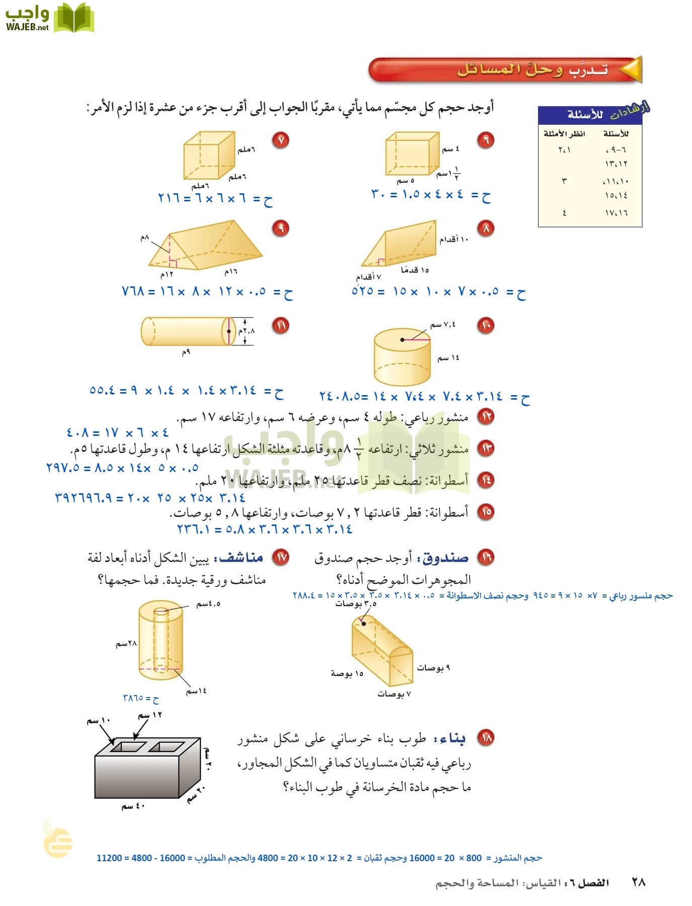 الرياضيات page-27