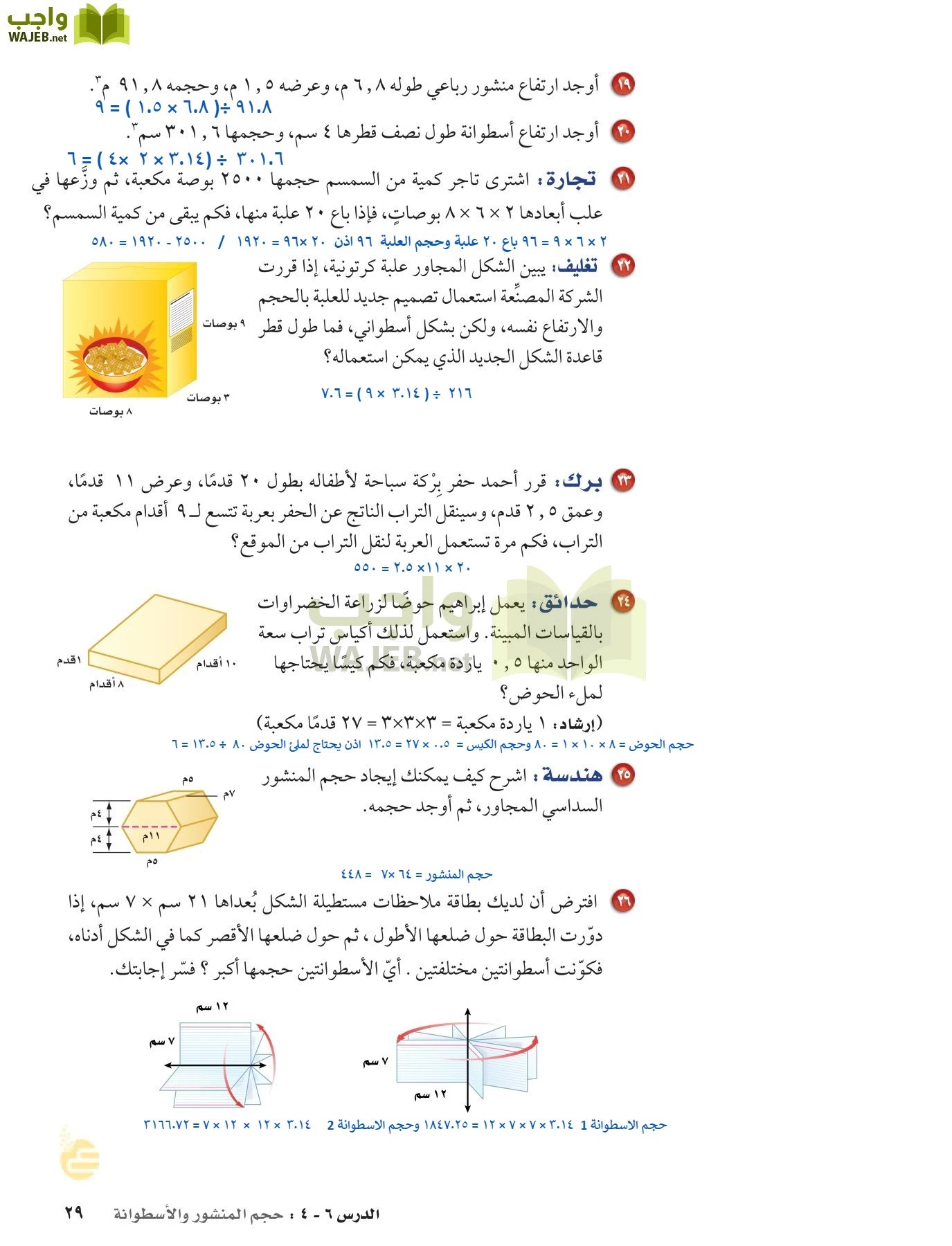 الرياضيات page-28