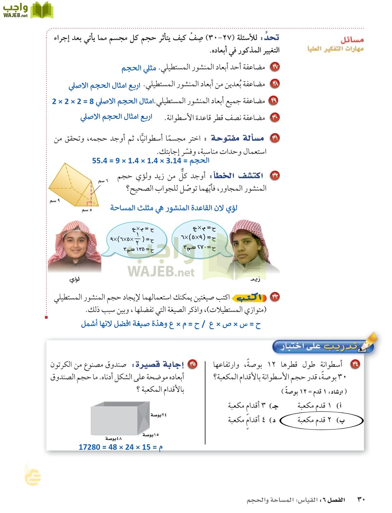 الرياضيات page-29