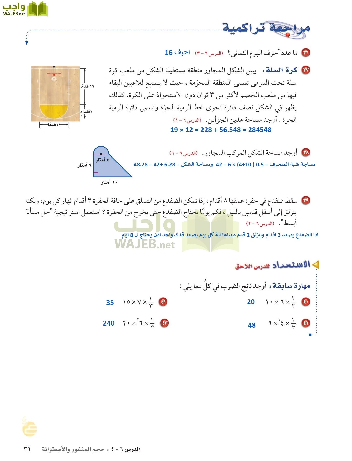 الرياضيات page-30