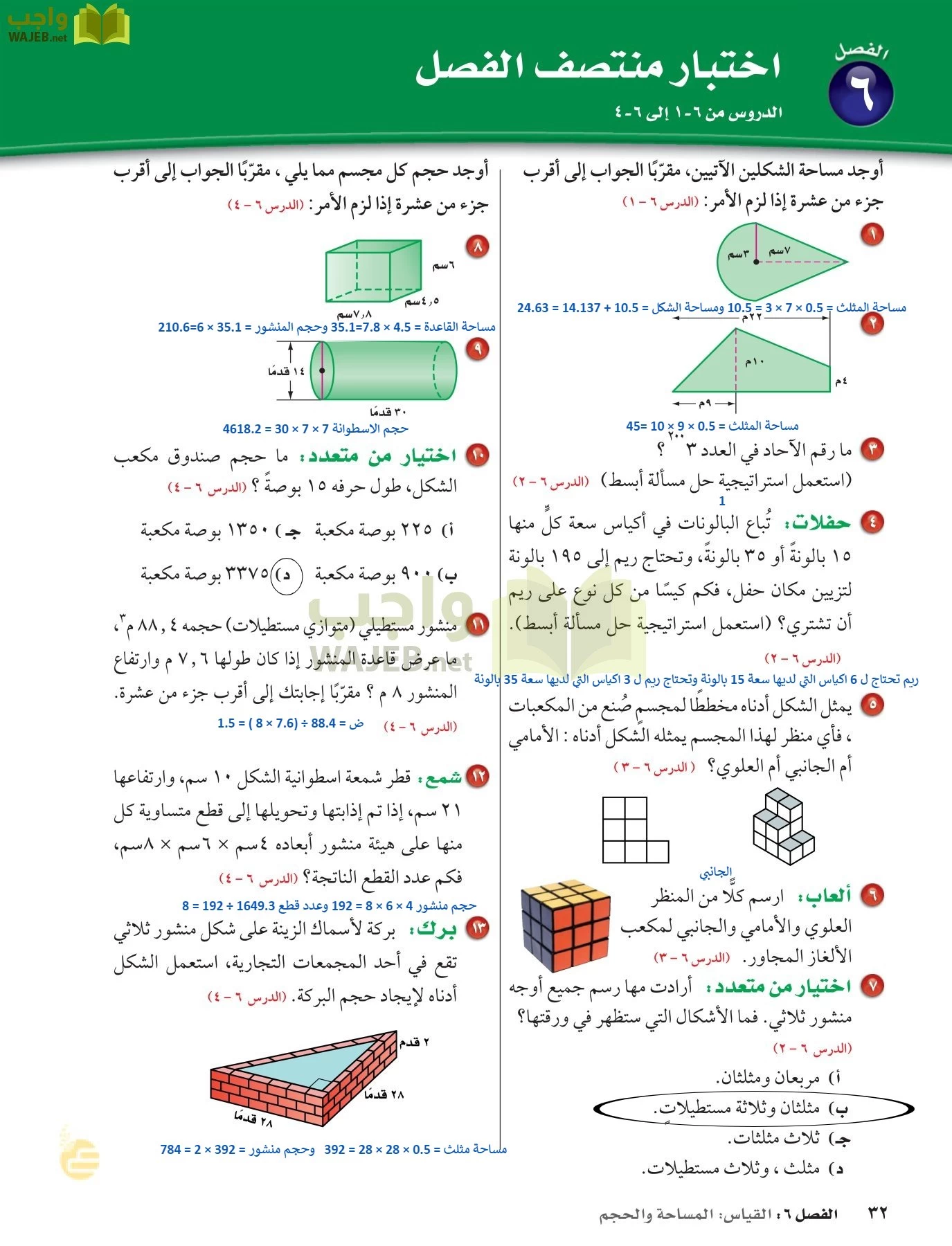 الرياضيات page-31